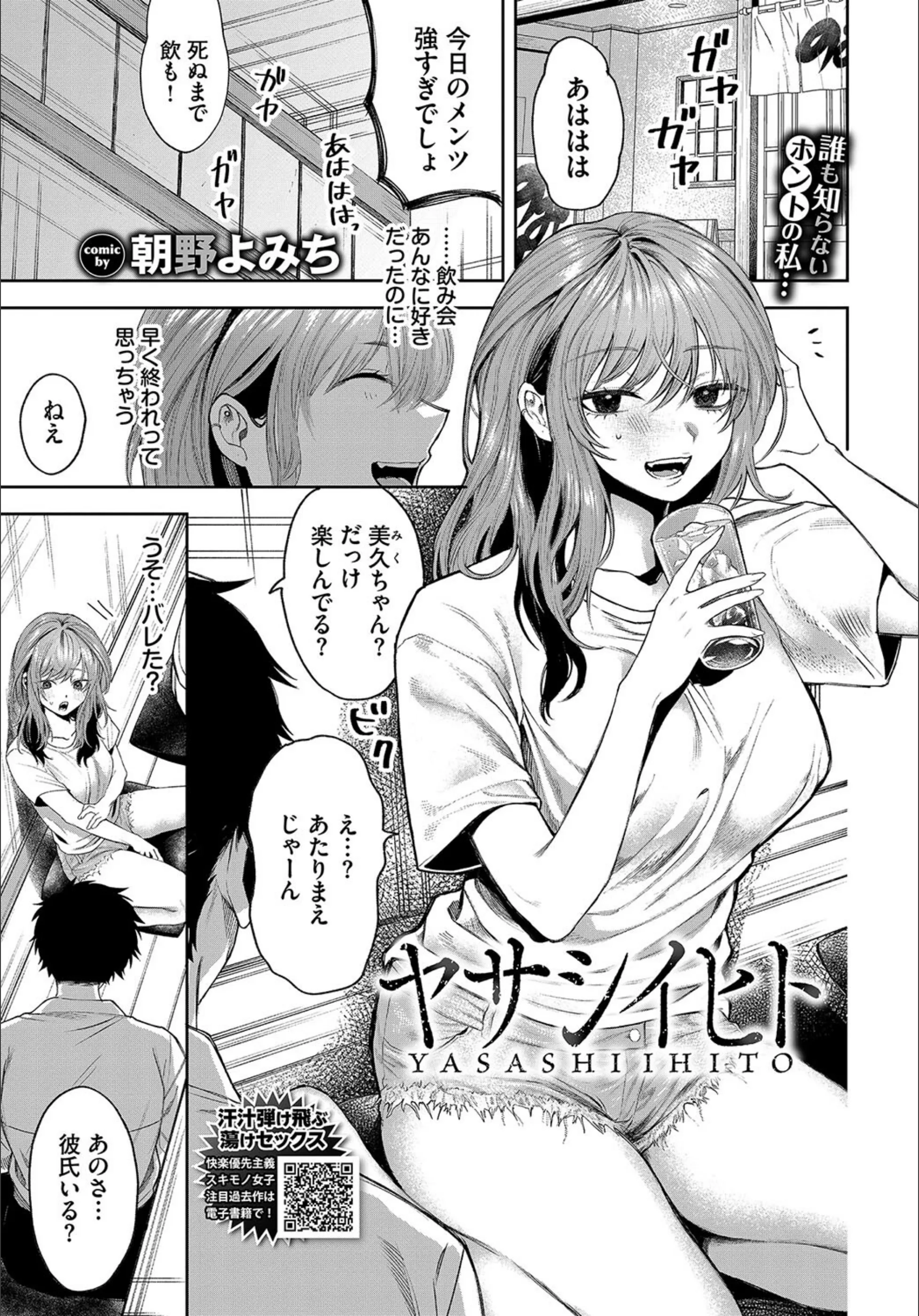 ヤサシイヒト(単話)