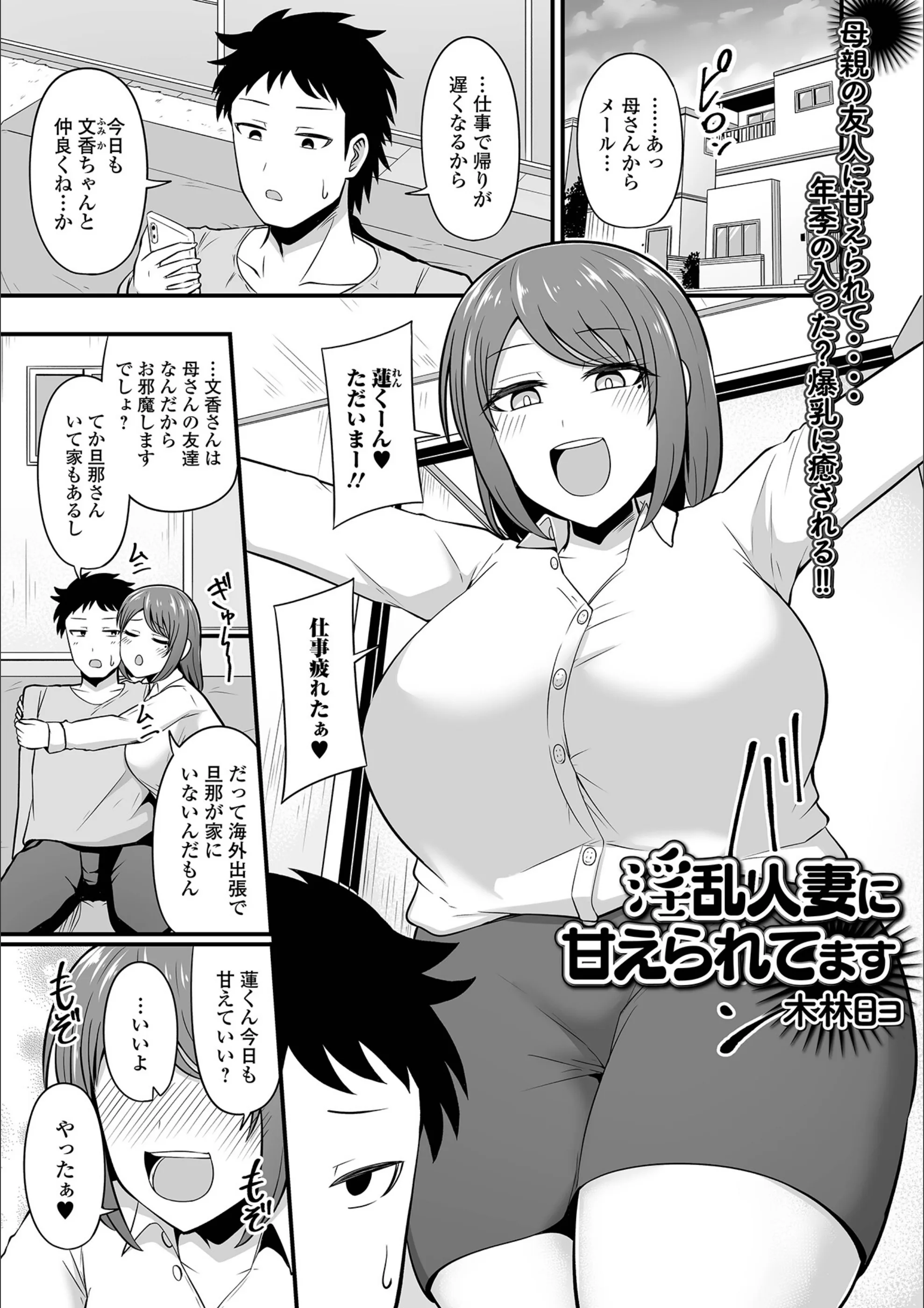 淫乱人妻に甘えられてます（単話）