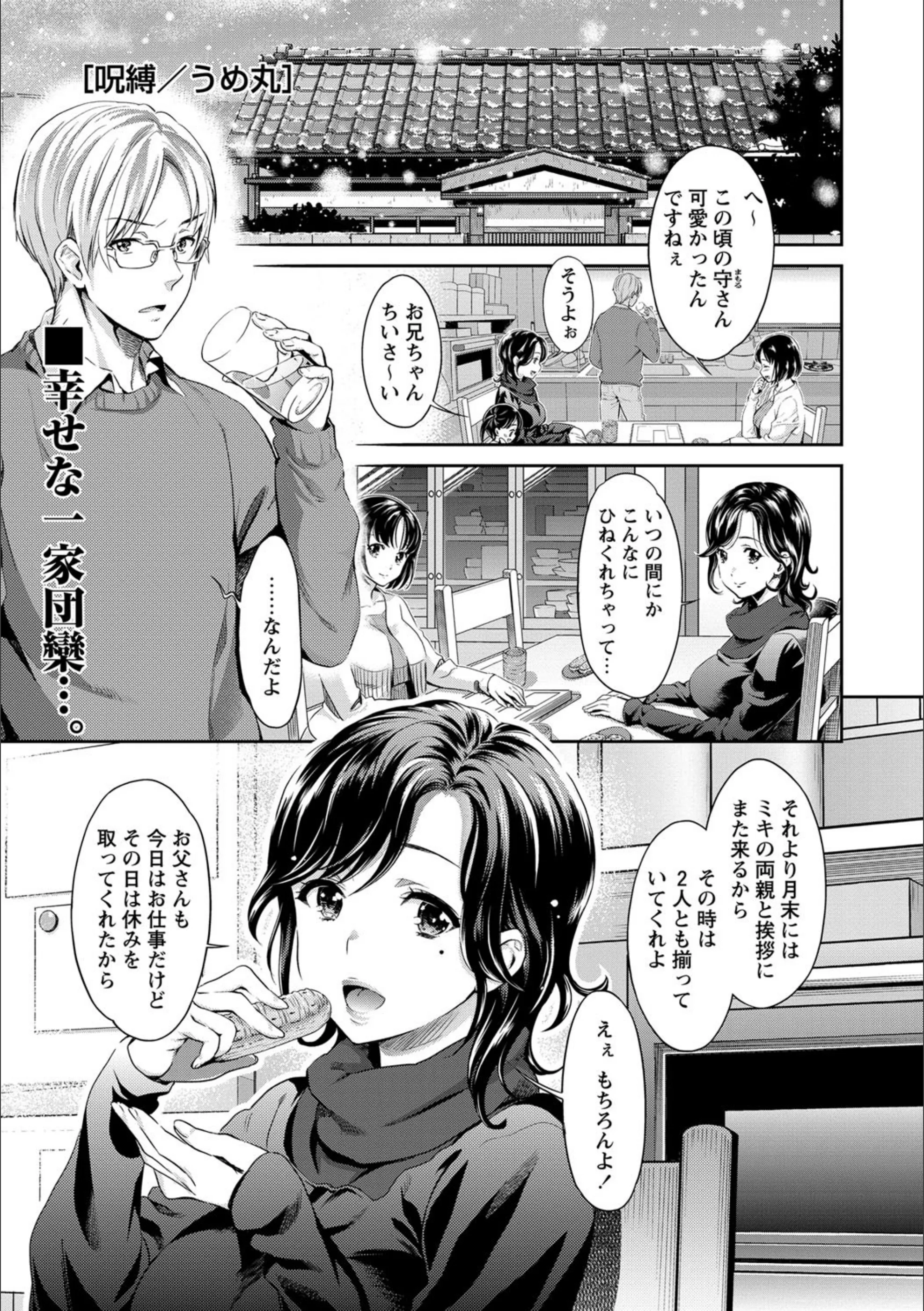 呪縛（単話）