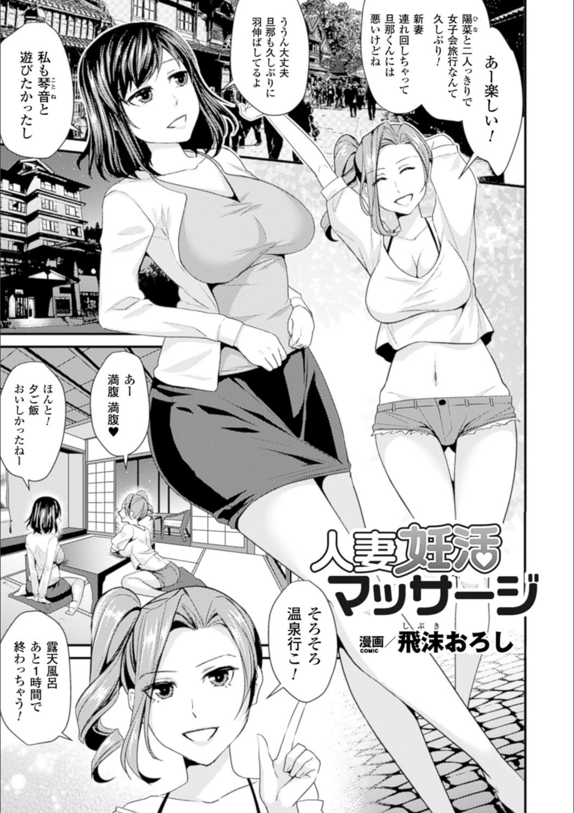 人妻妊活マッサージ（単話）