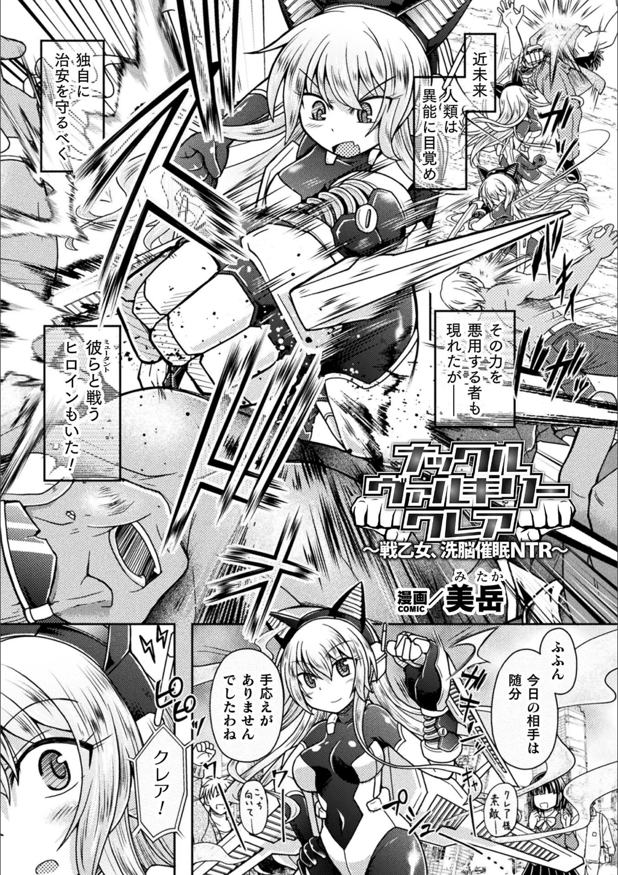 ナックルヴァルキリー クレア 〜戦乙女、洗脳催●NTR〜【単話】（単話）