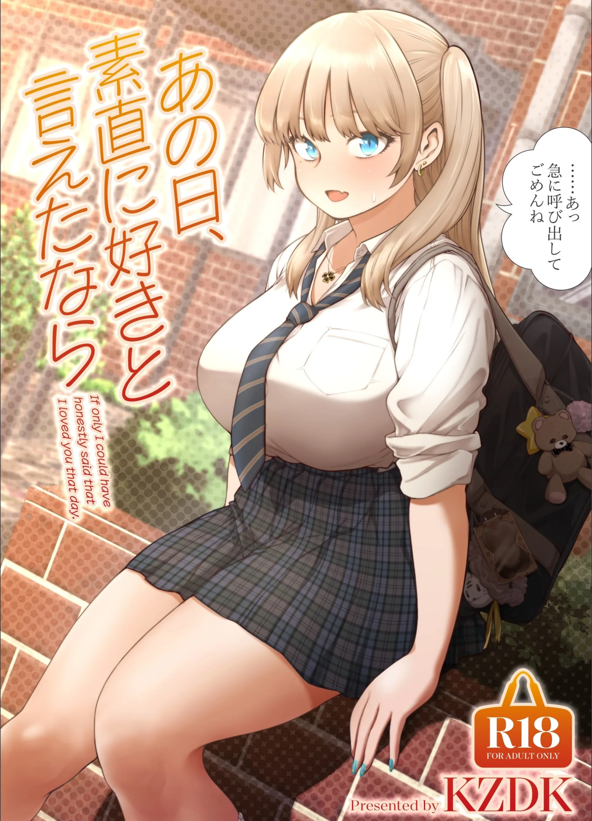 さくら裂ク 散ル花びら -愚劣なオッサンの手に堕ちた俺の幼なじみ-【タテヨミ版】