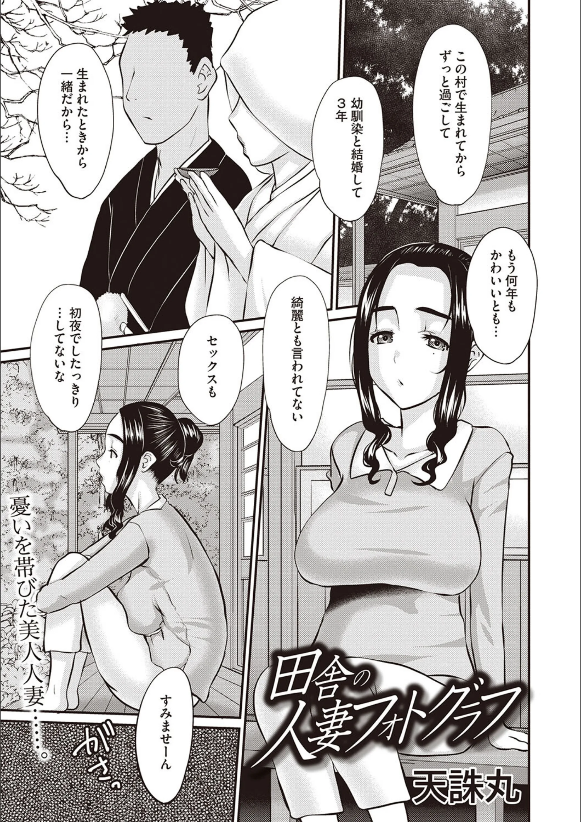 田舎の人妻フォトグラフ（単話）