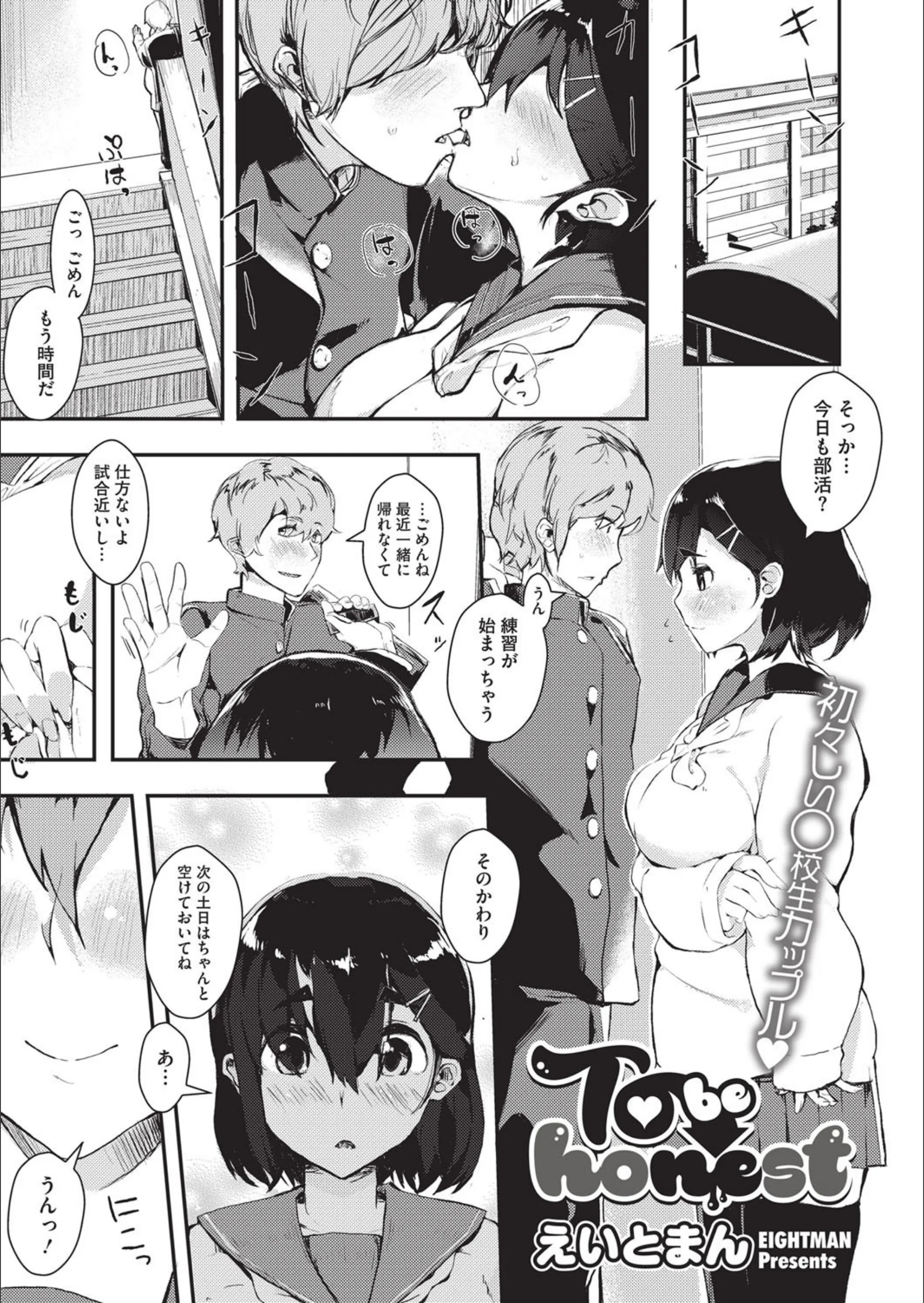 To be honest（単話）