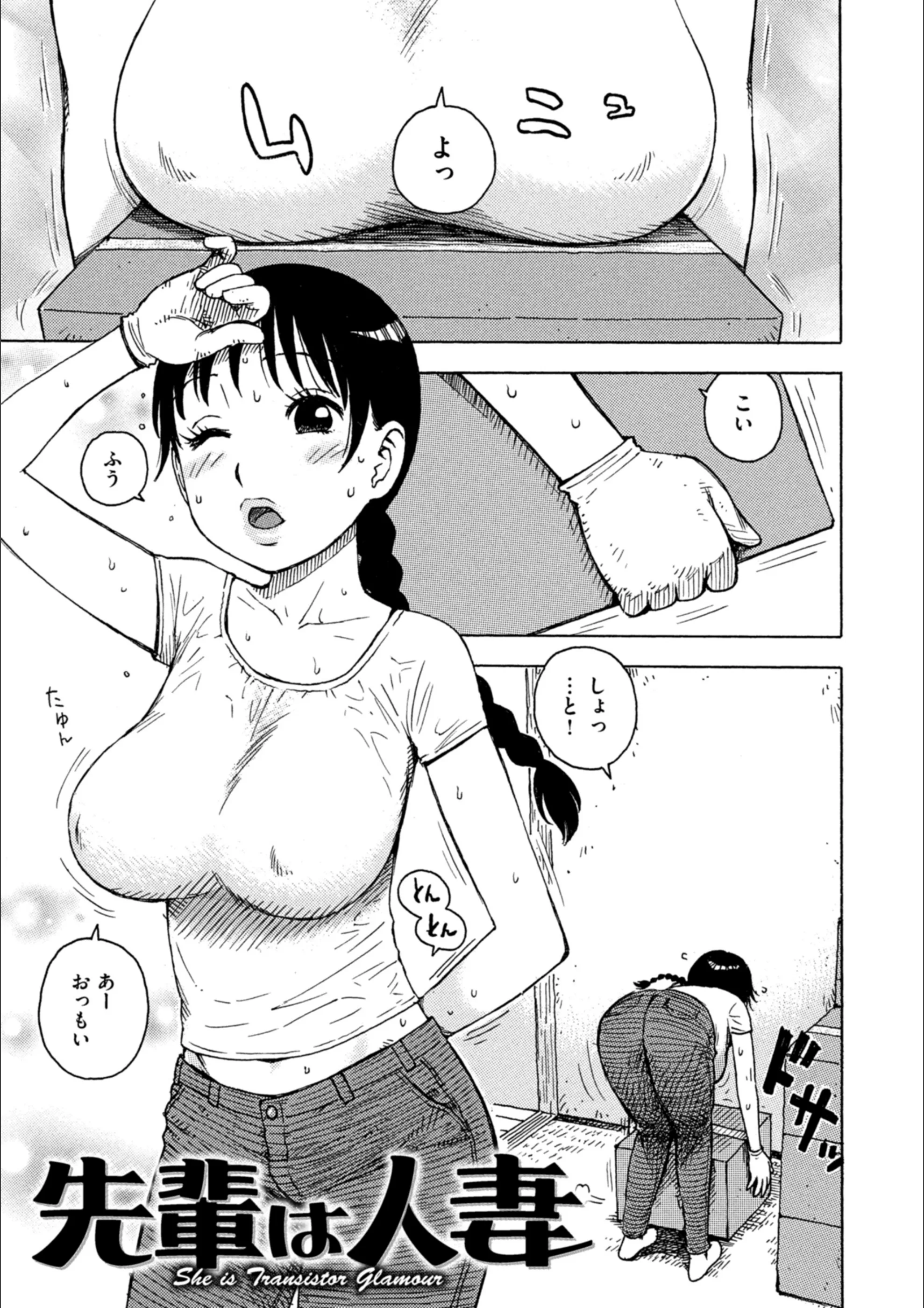 先輩は人妻（単話）