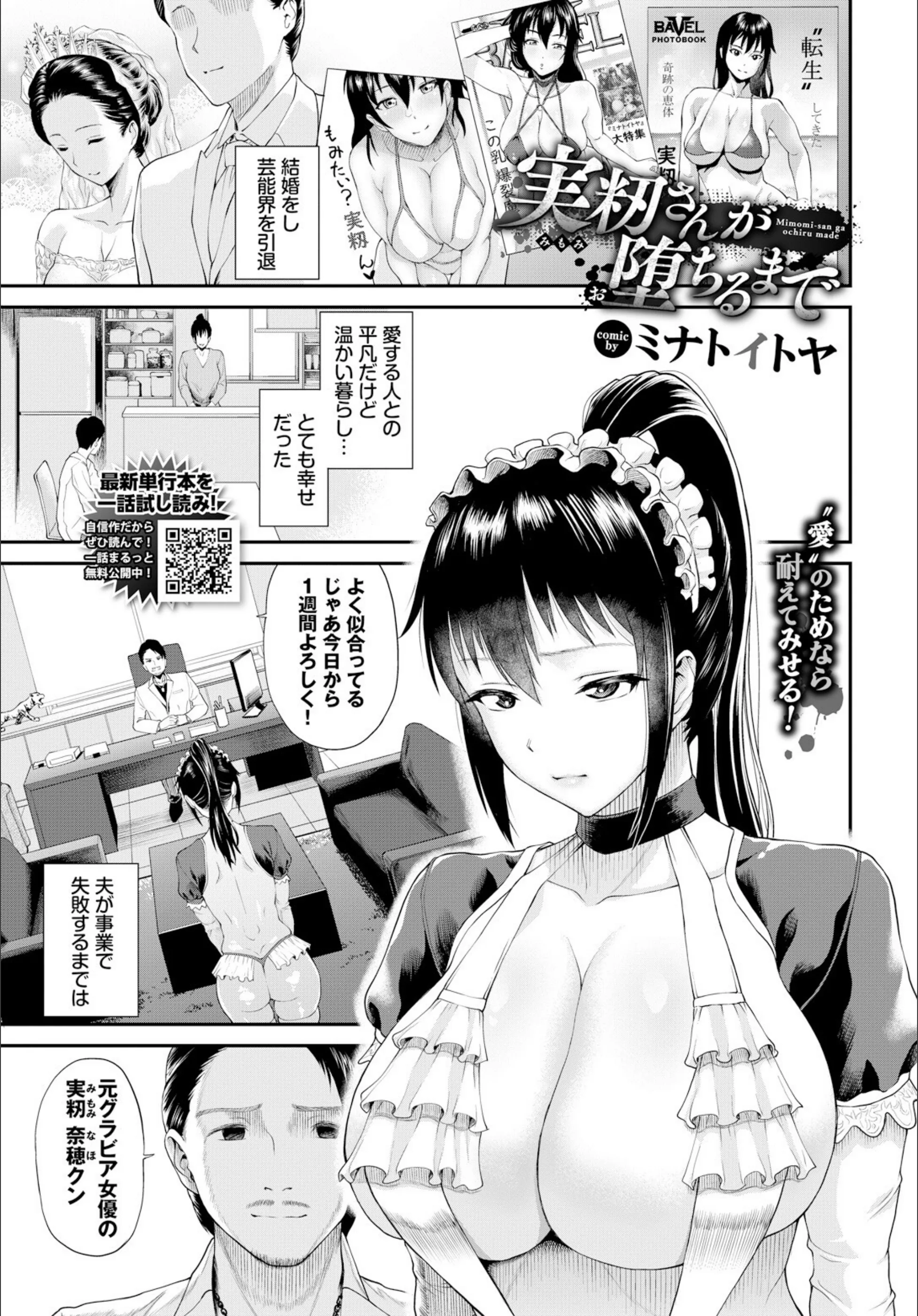 実籾さんが堕ちるまで（単話）