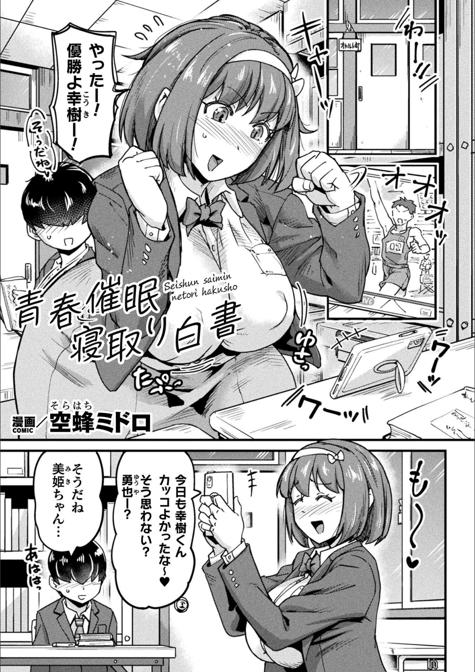 青春催●寝取り白書【単話】(単話)