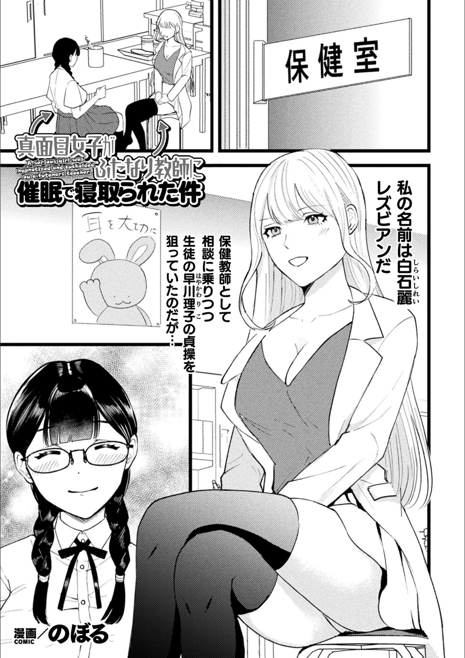 真面目女子がふたなり教師に催●で寝取られた件【単話】（単話）