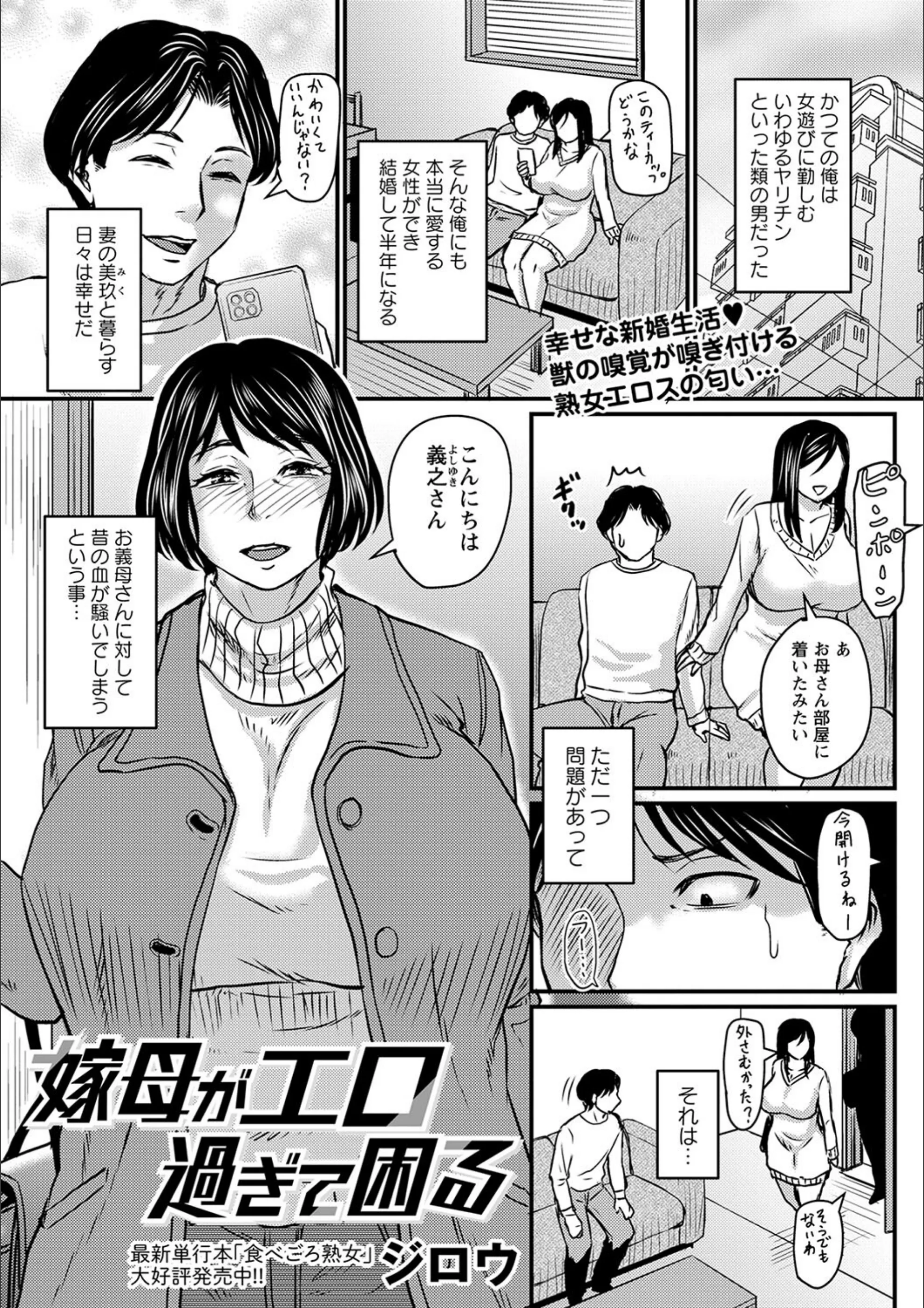 嫁母がエロ過ぎて困る（単話）