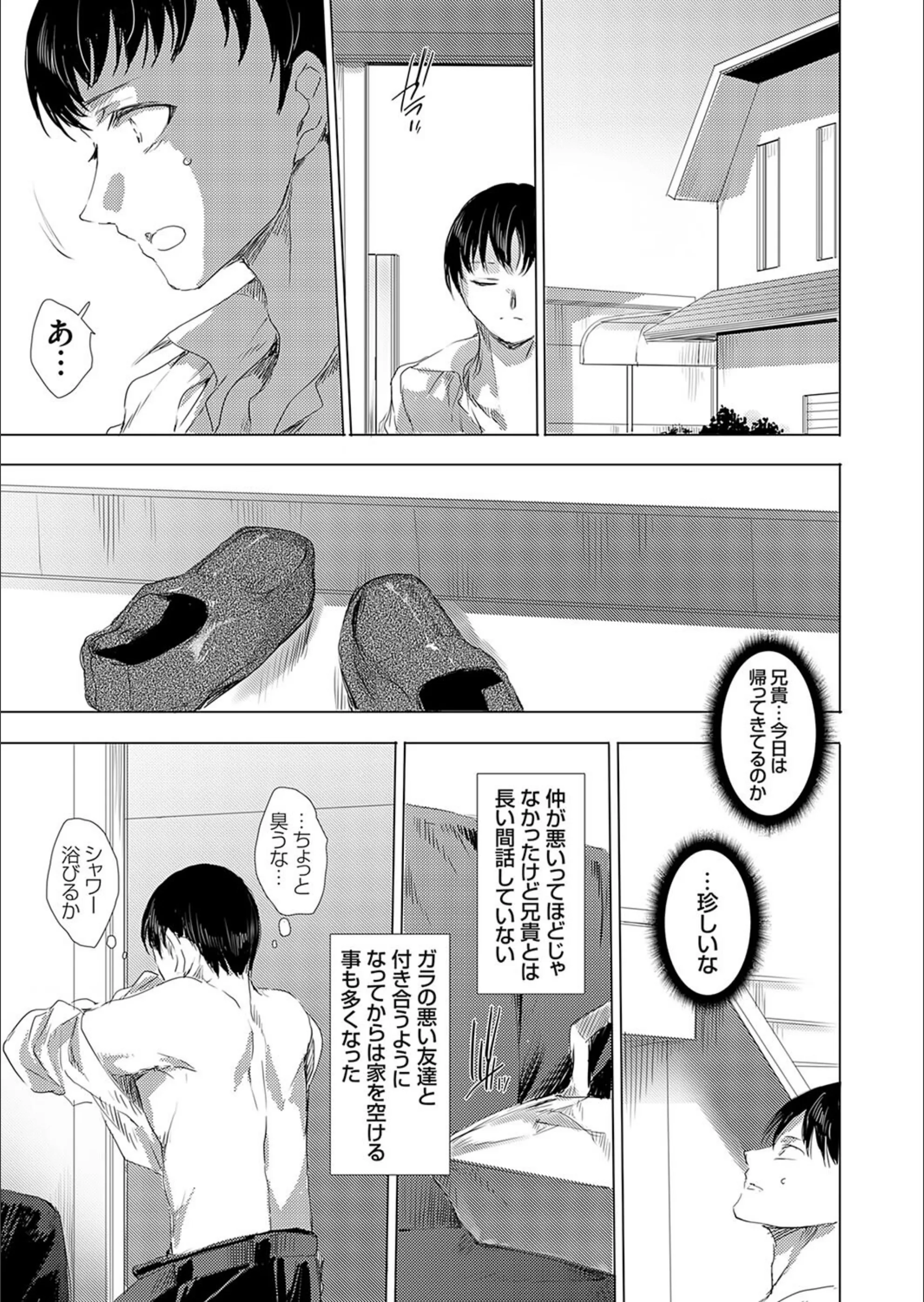 兄貴のビッチギャル彼女を僕が寝取れたワケ（単話）