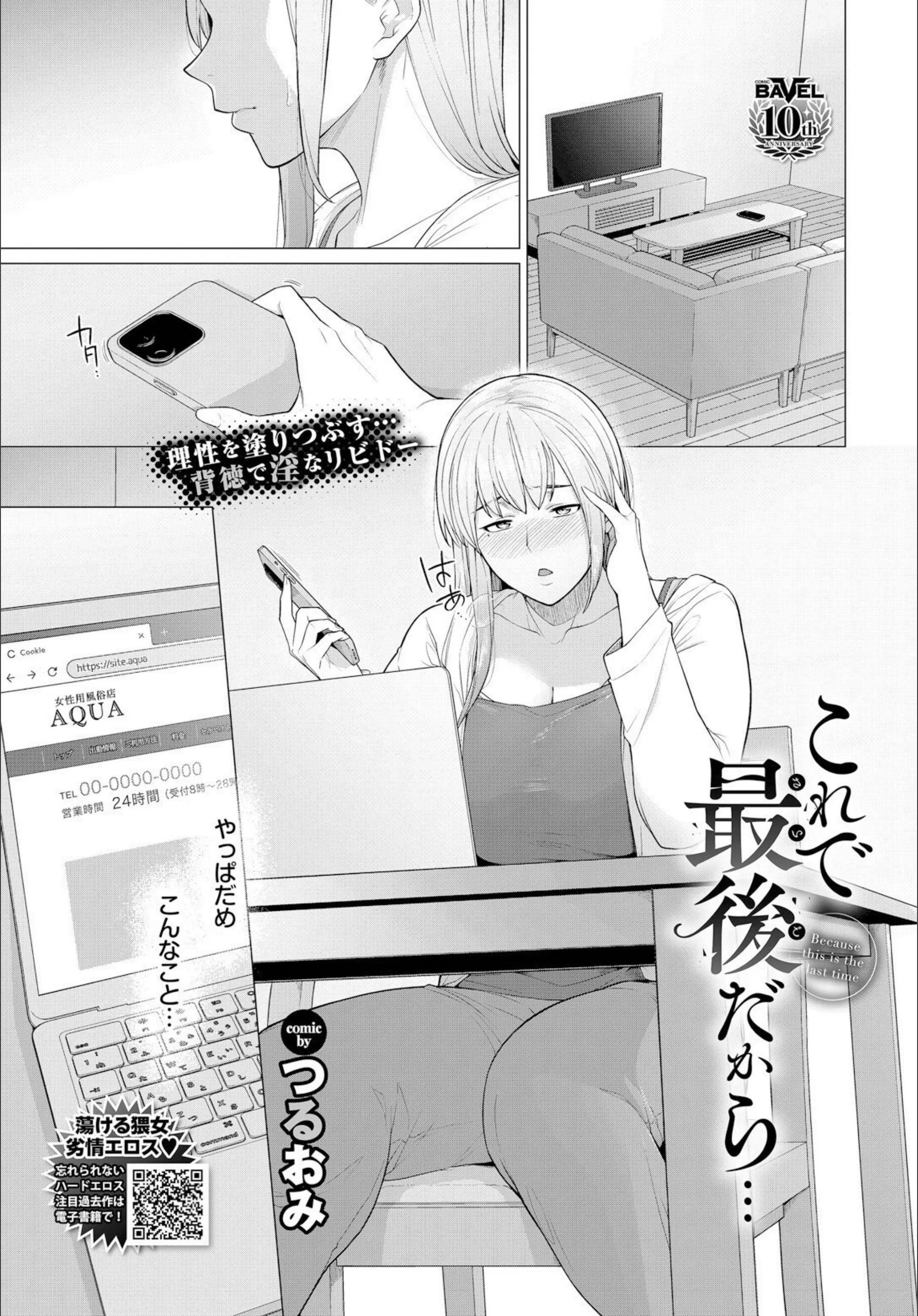 これで最後だから…（単話）
