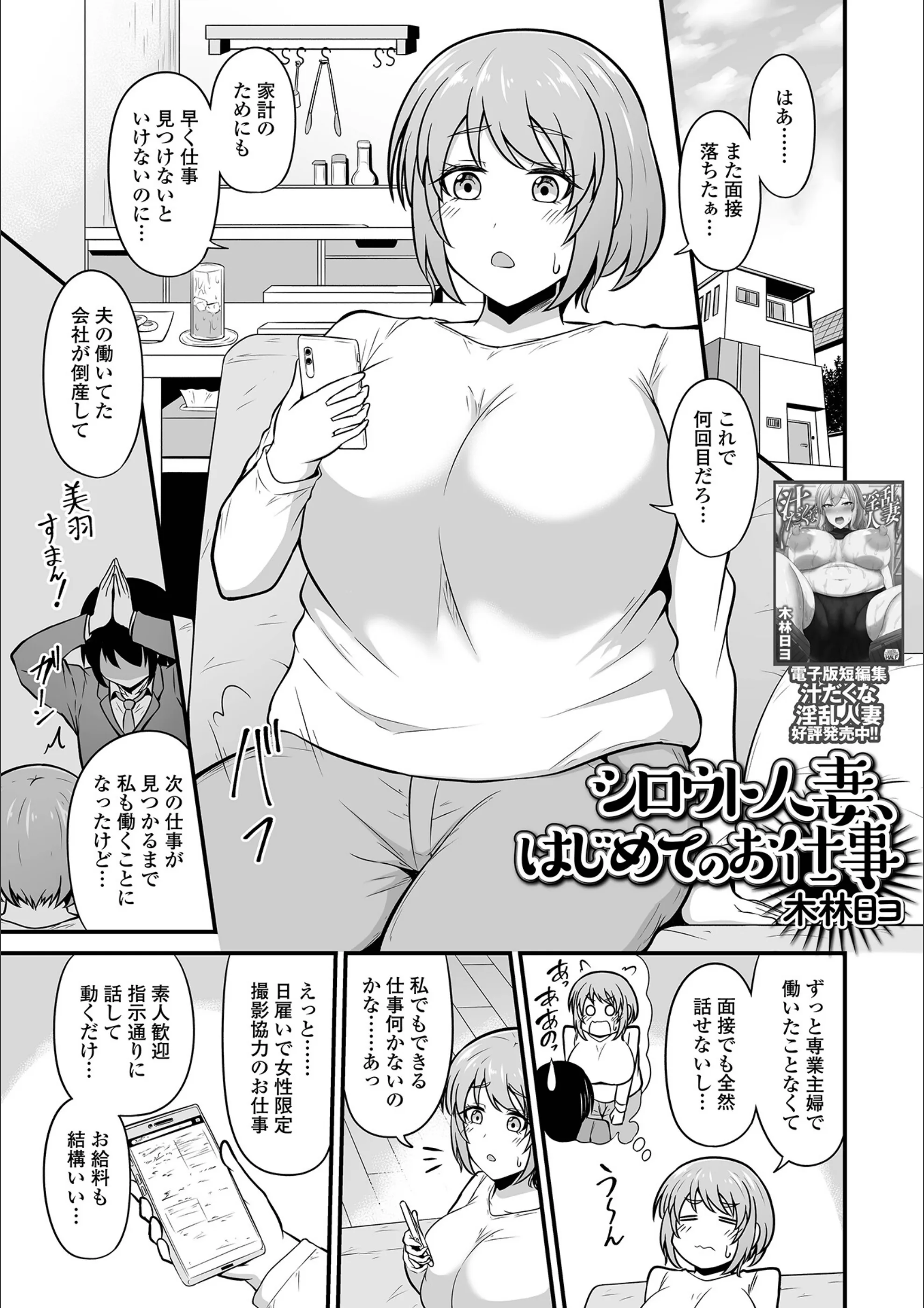 シロウト人妻、はじめてのお仕事（単話）