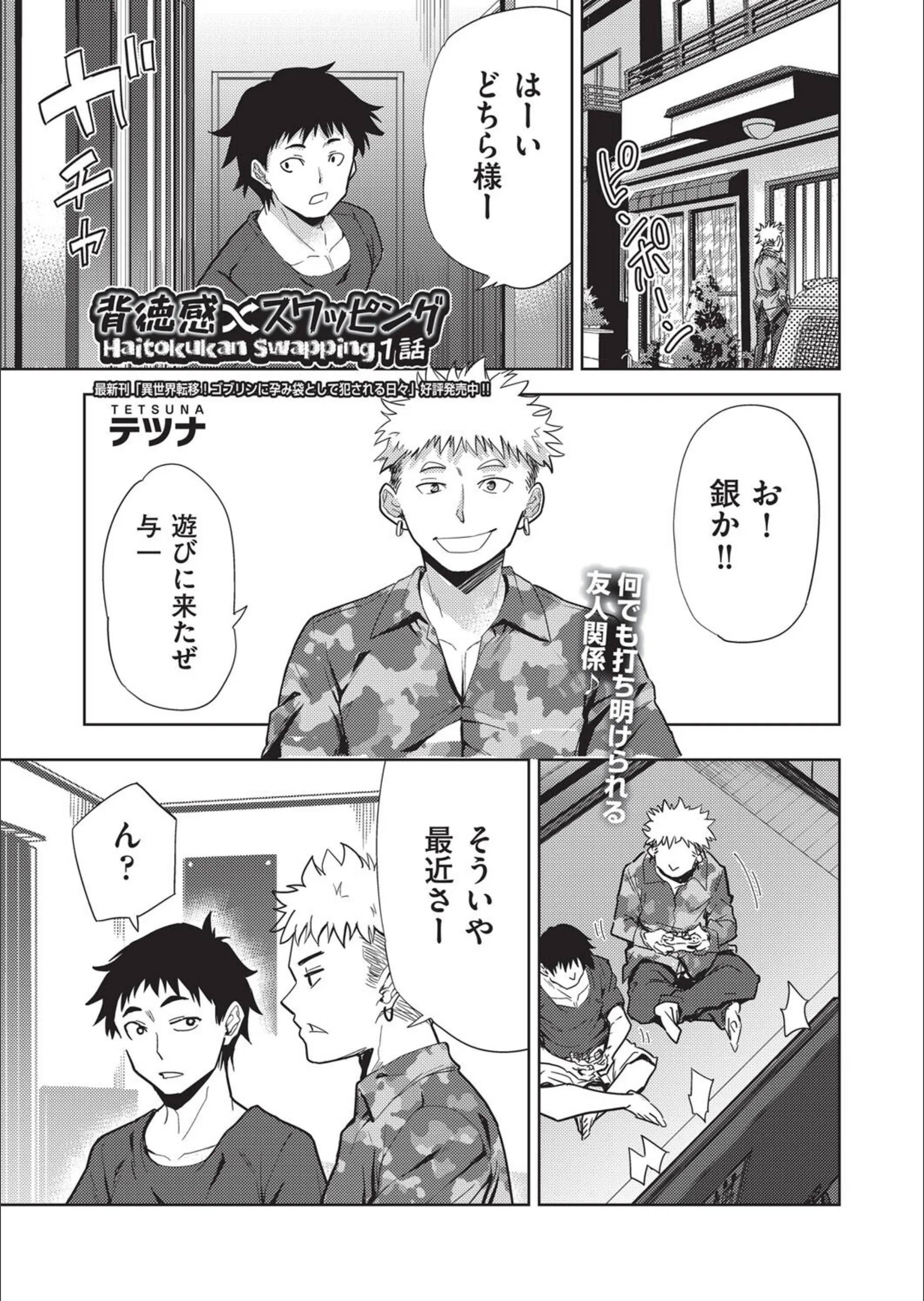 背徳感スワッピング（単話）