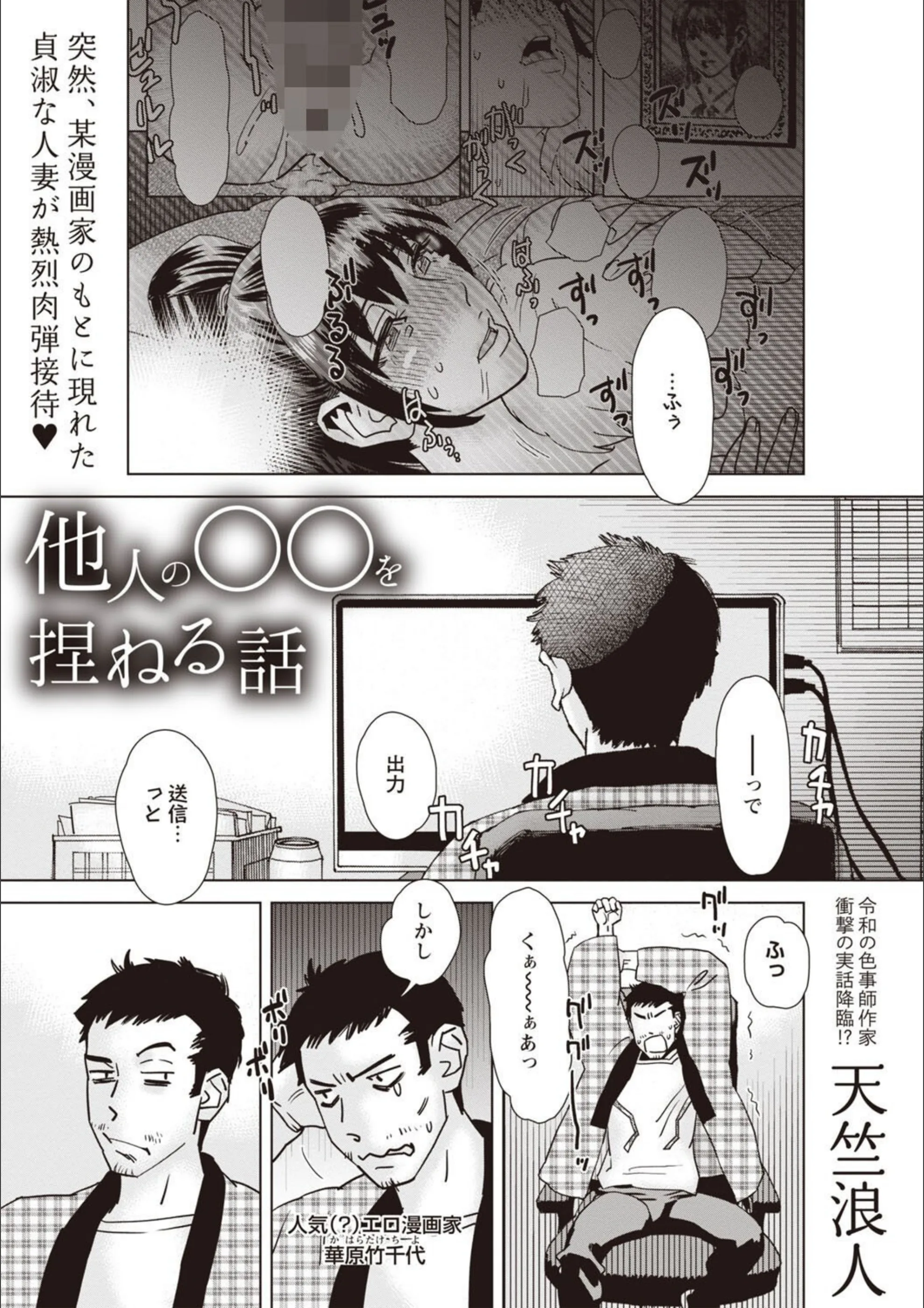 他人の○○を捏ねる話（単話）