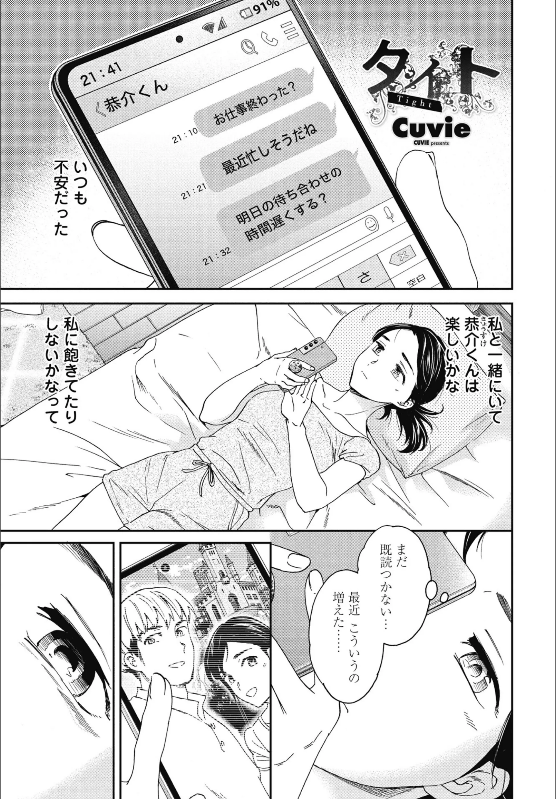 タイト（単話）