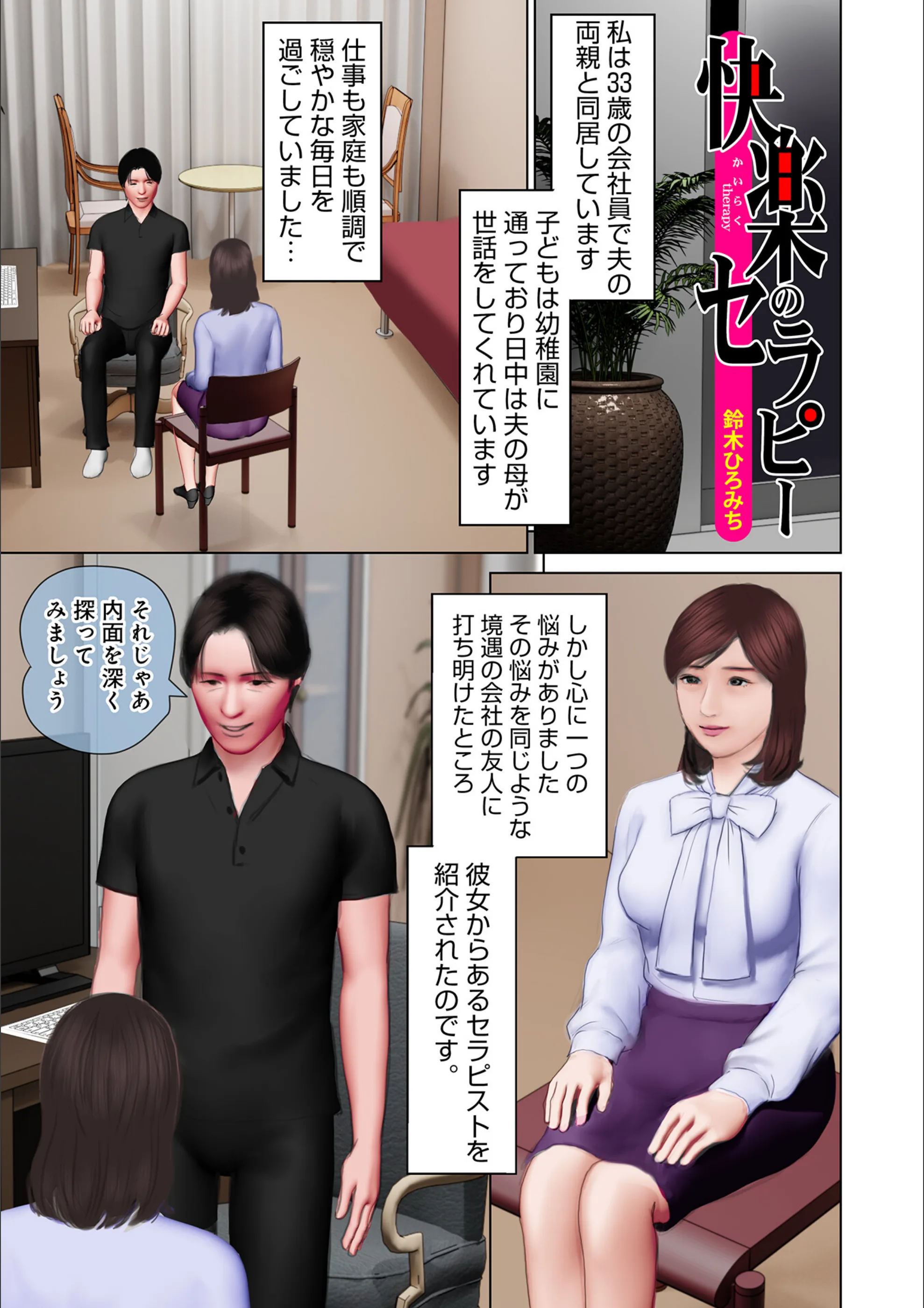 快楽のセラピー（単話）