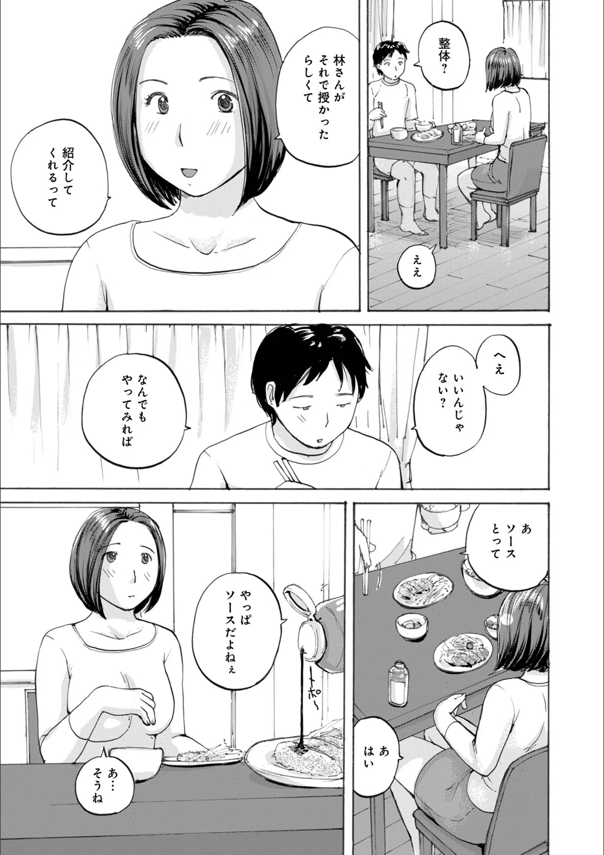 エロい整体師にはまる奥さん（単話）