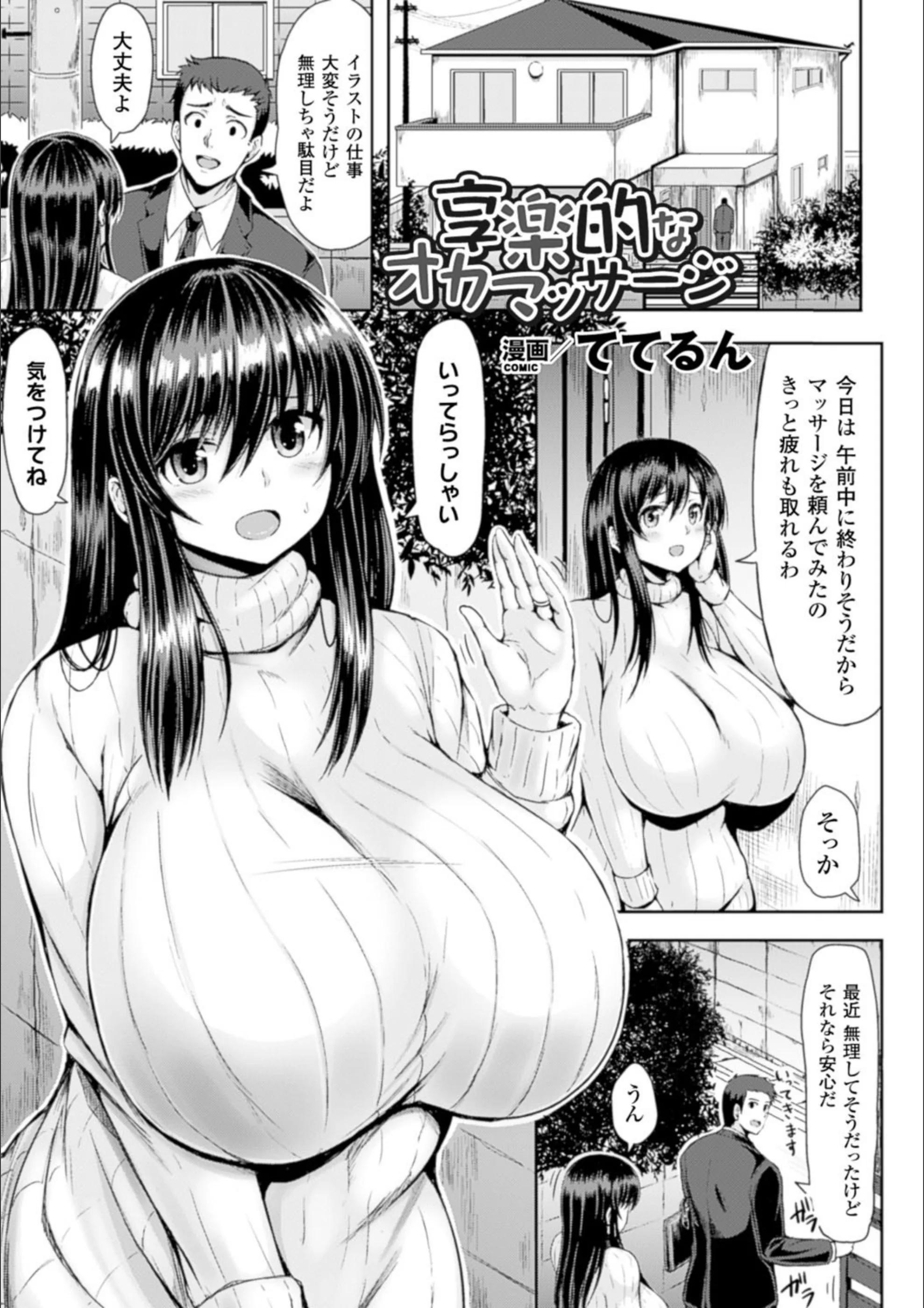 享楽的なオカマッサージ（単話）