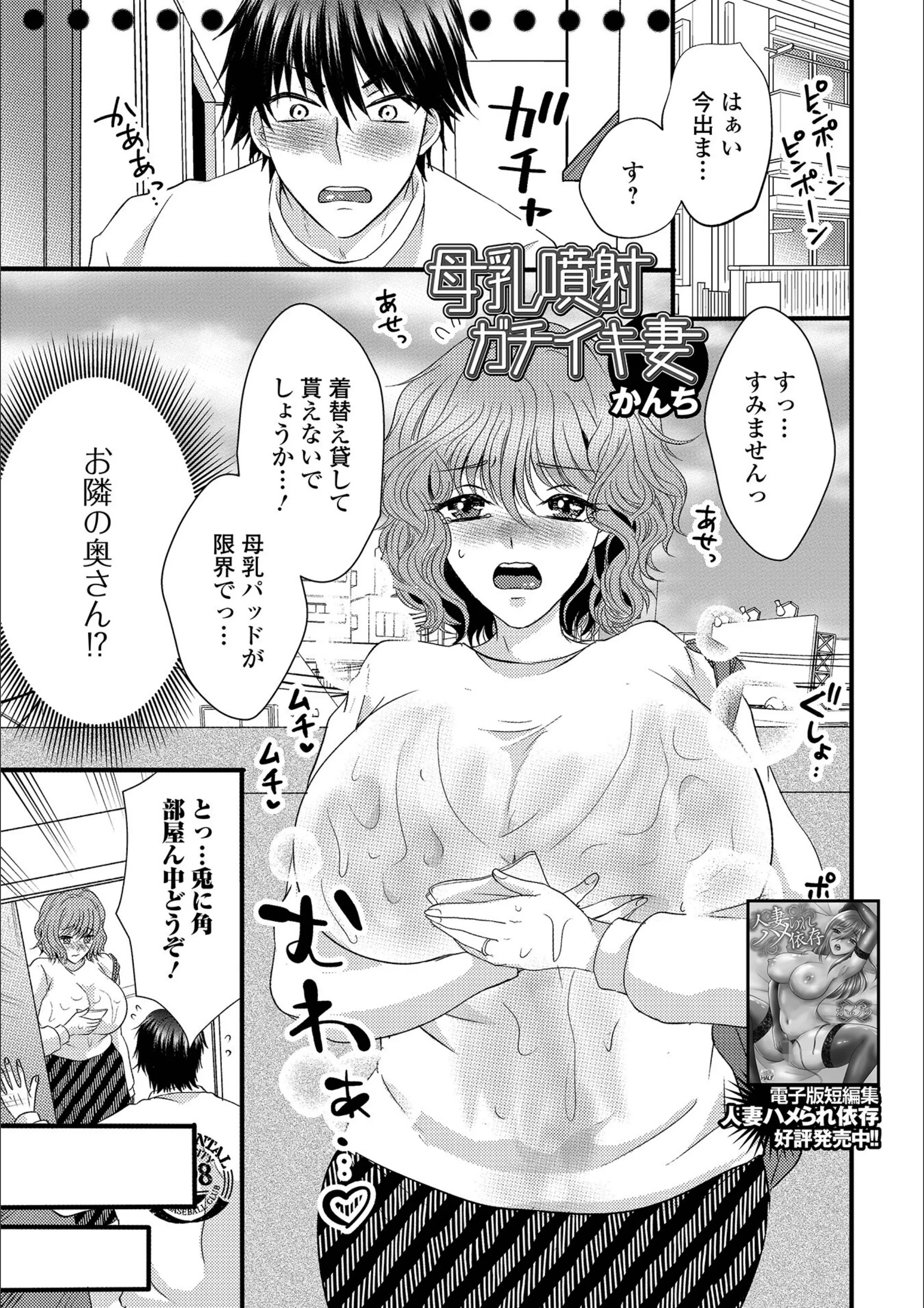 母乳噴射ガチイキ妻（単話）