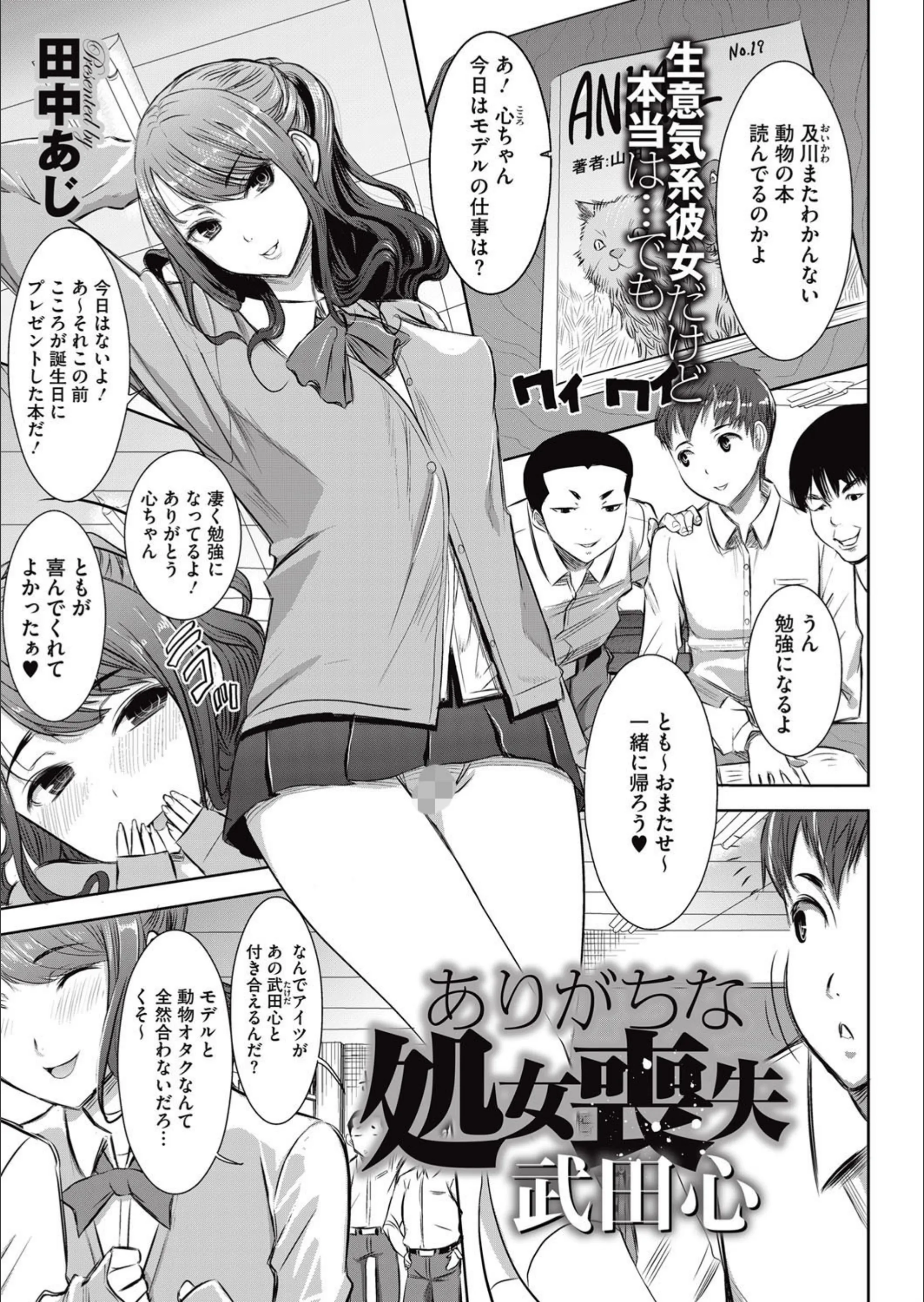 ありがちな処女喪失 武田心（単話）