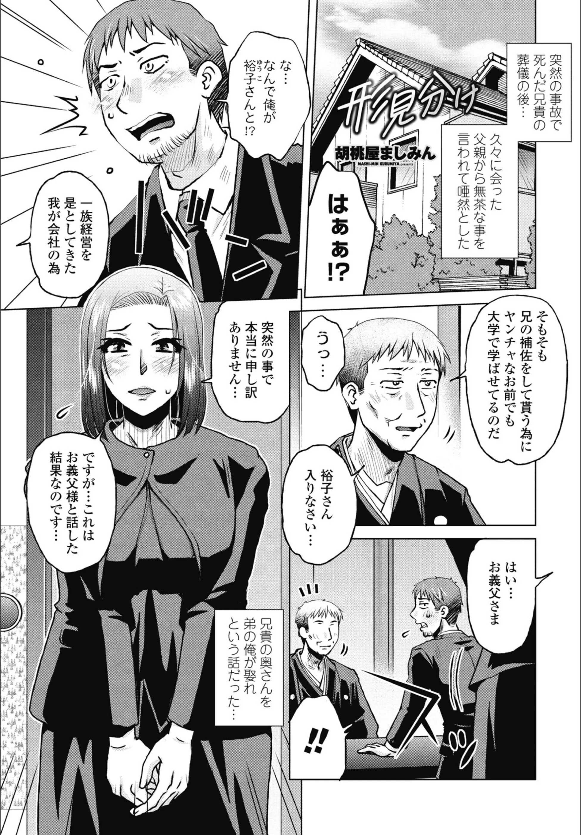 形見分け（単話）