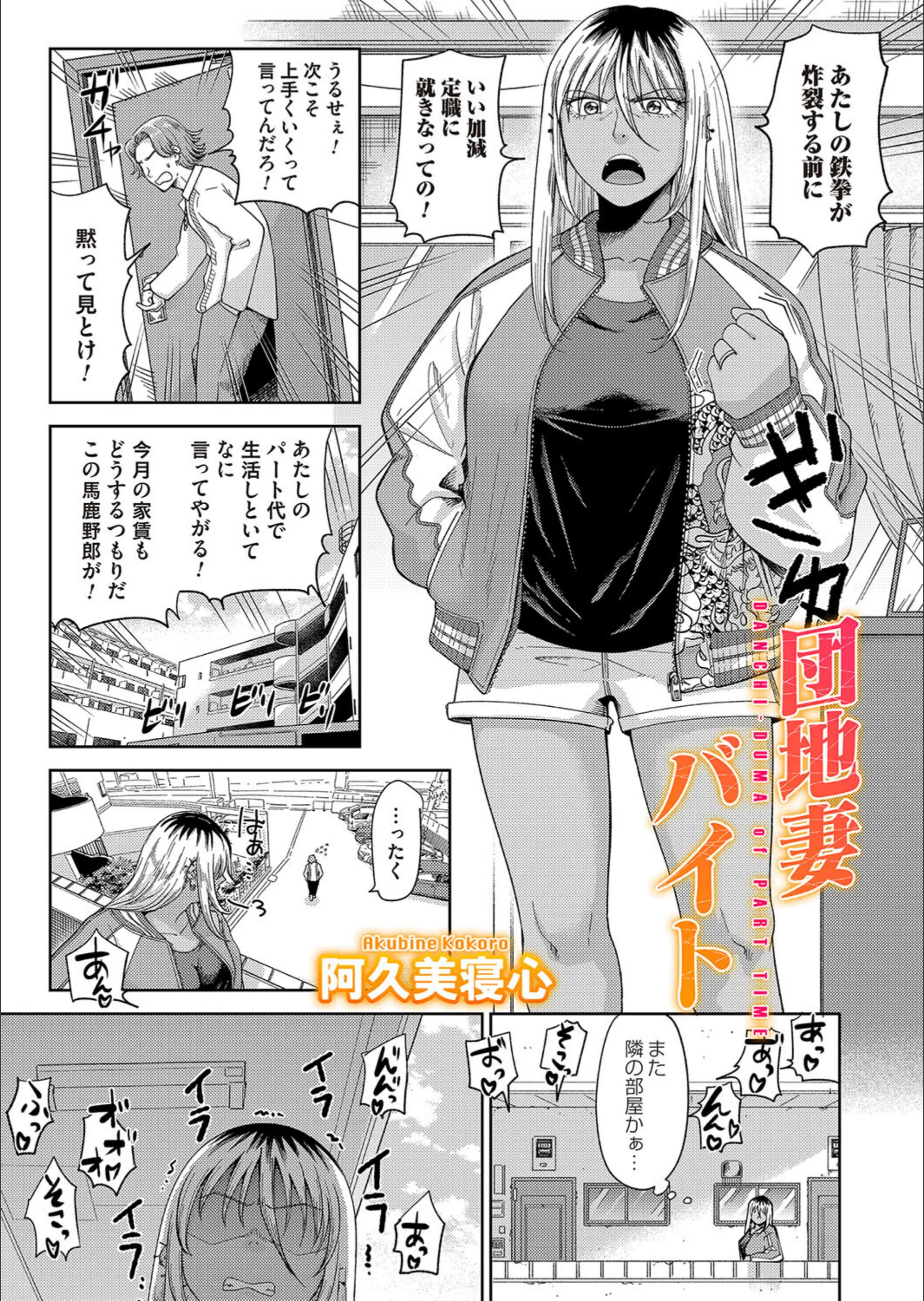 団地妻バイト（単話）