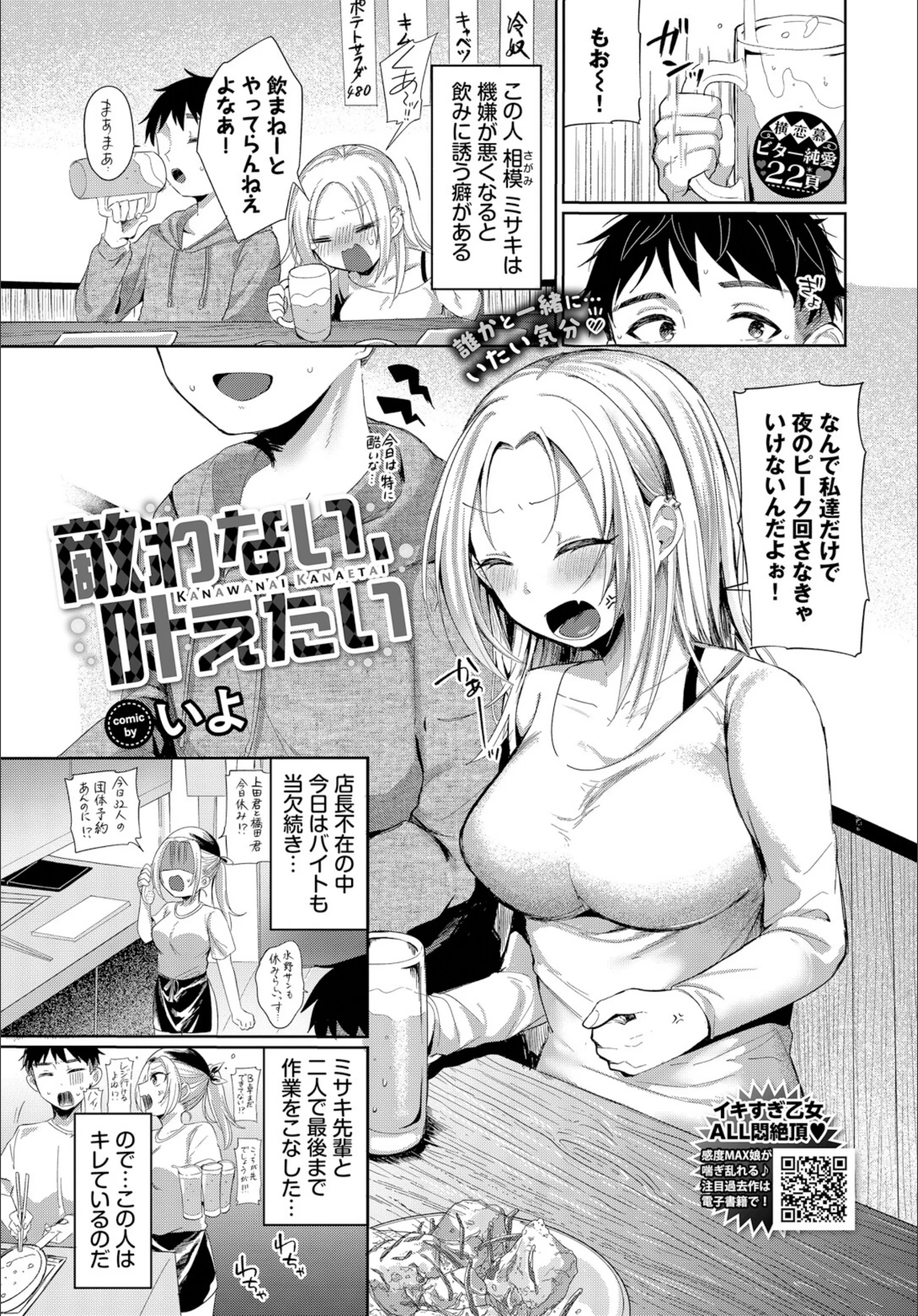 敵わない、叶えたい（単話）