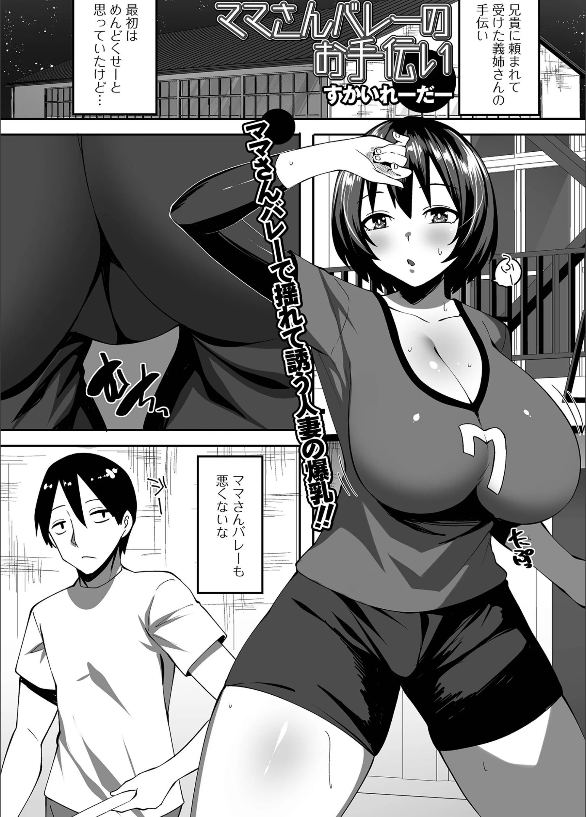 ママさんバレーのお手伝い（単話）