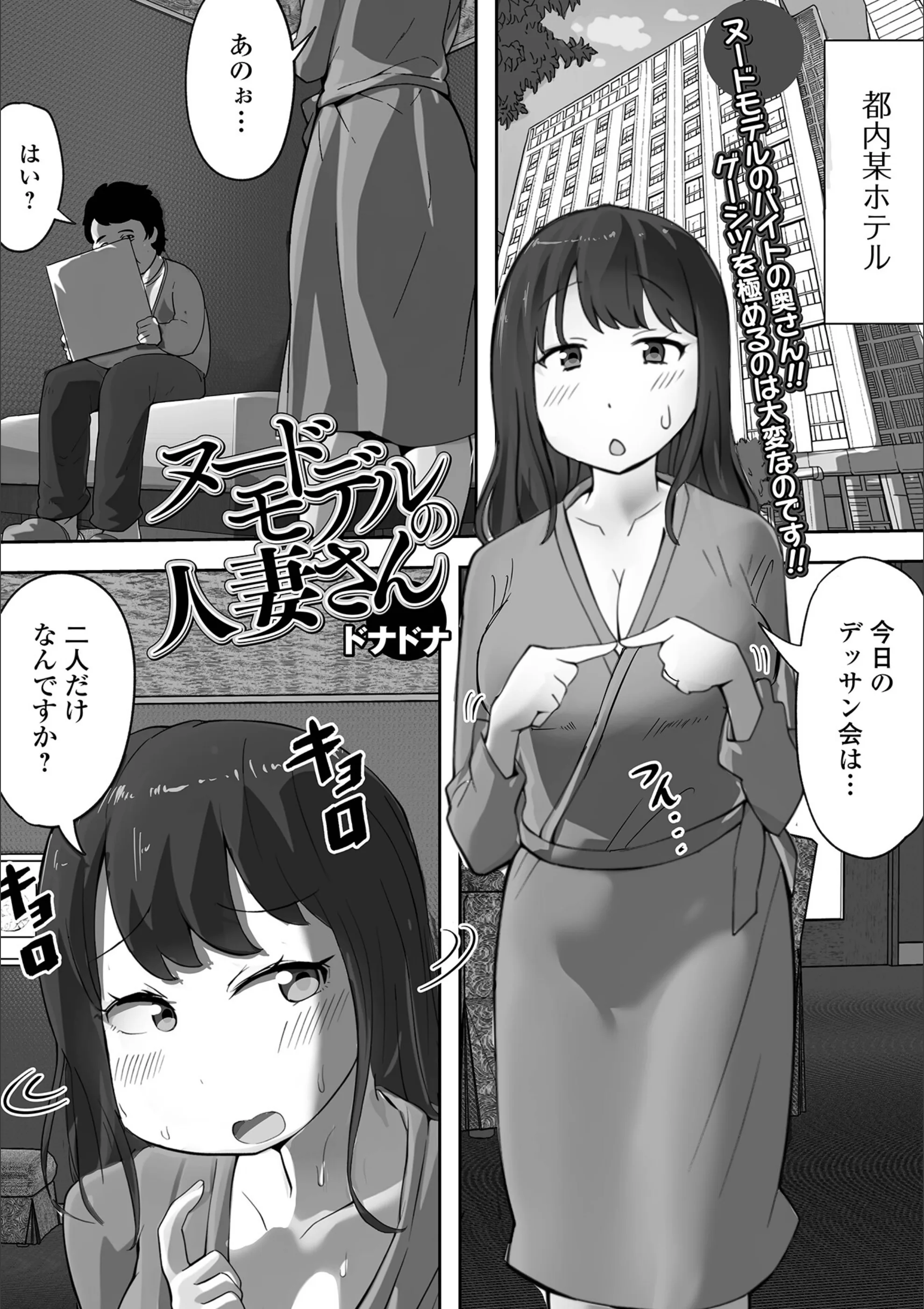 ヌードモデルの人妻さん（単話）