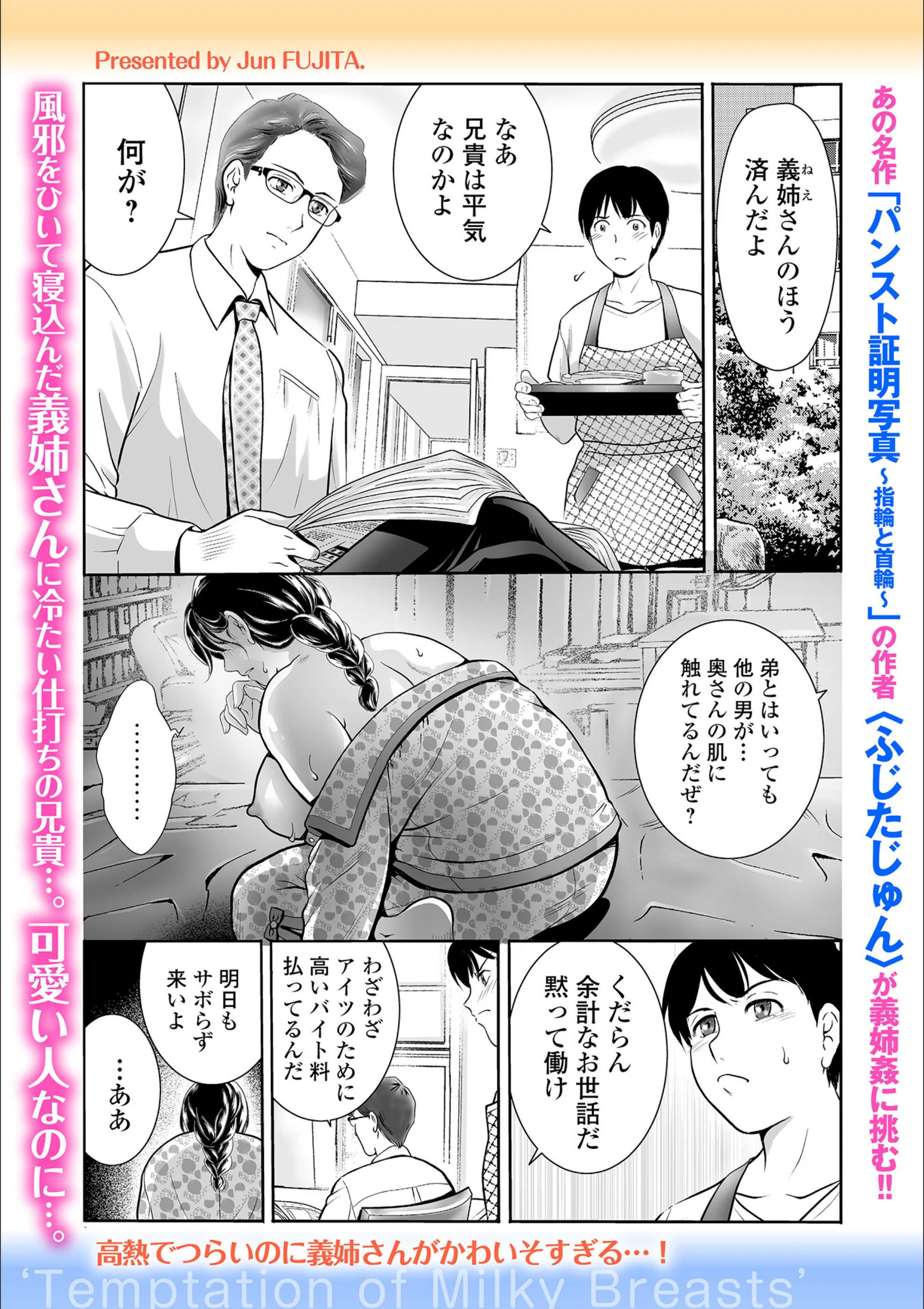 乳惑 〜兄嫁メタモルフォーゼ〜（単話）