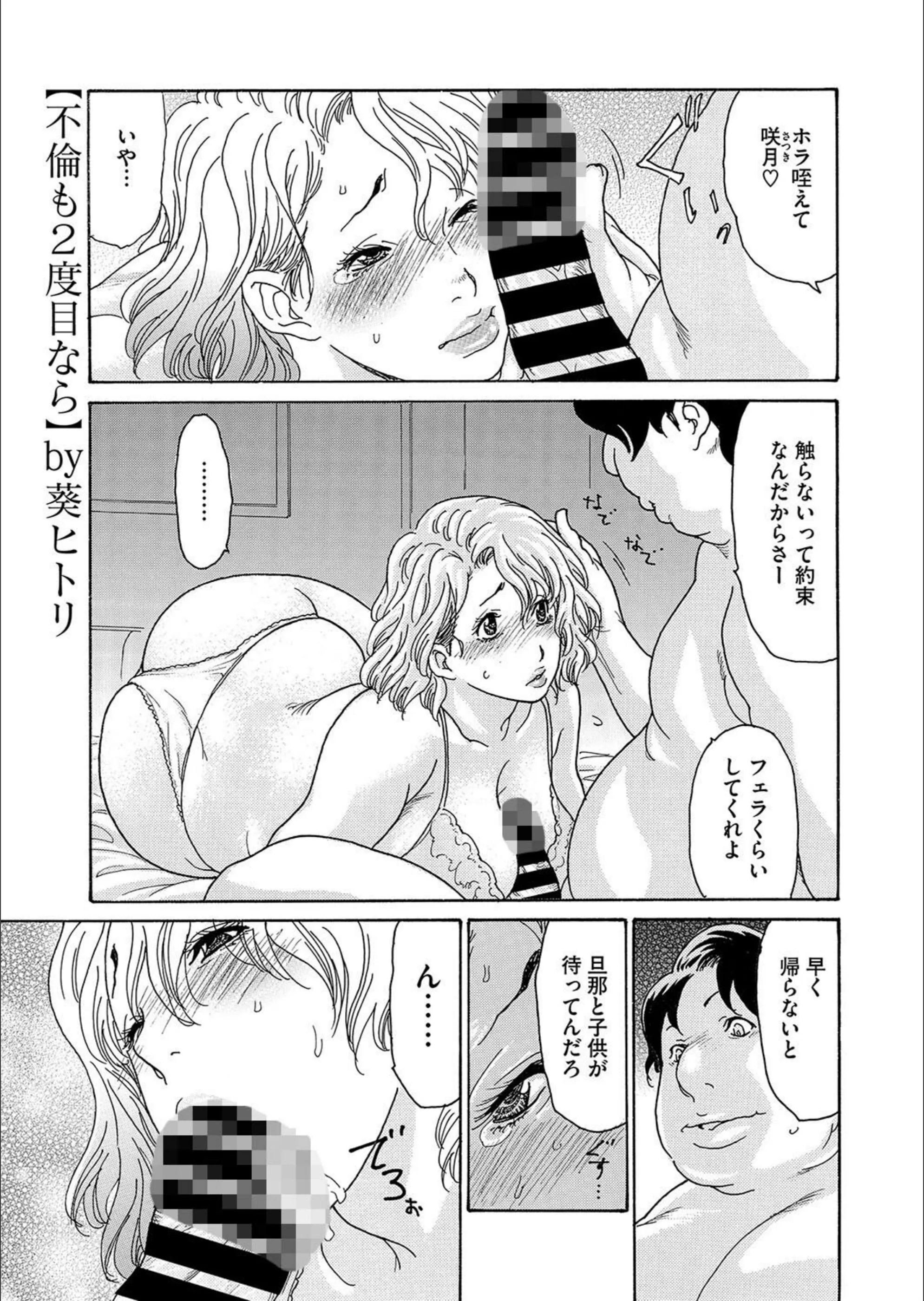 不倫も2度目なら（単話）