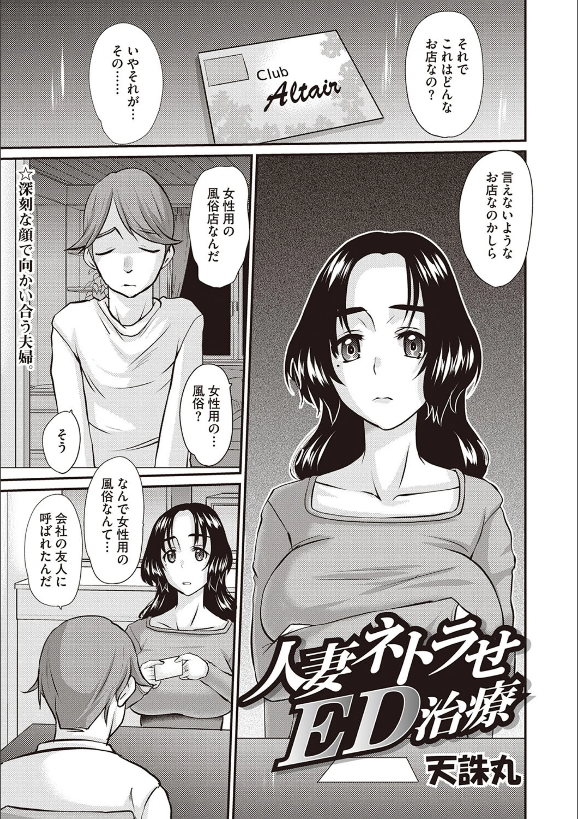 人妻ネトラせED治療（単話）