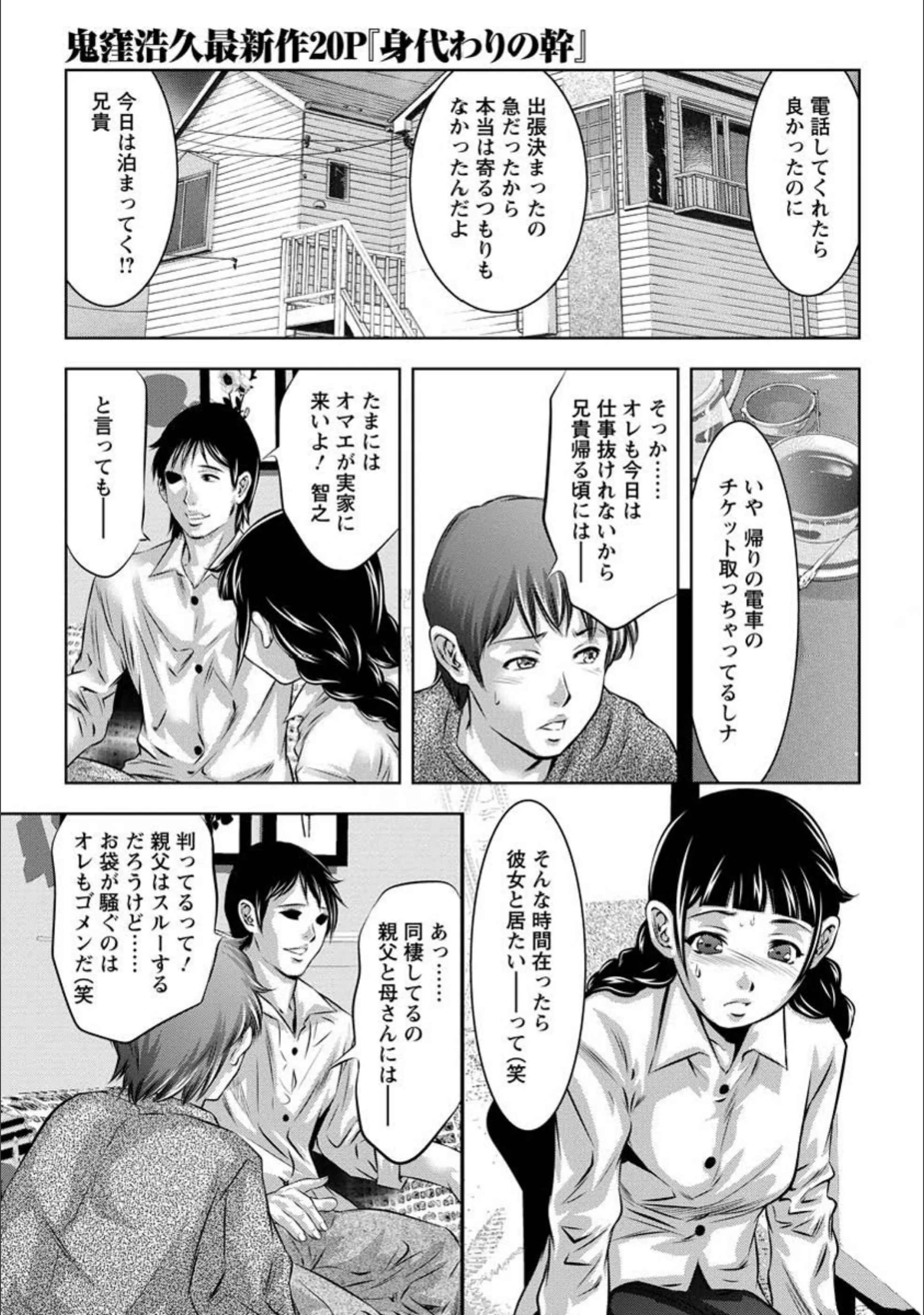 身代わりの幹【単話】（単話）