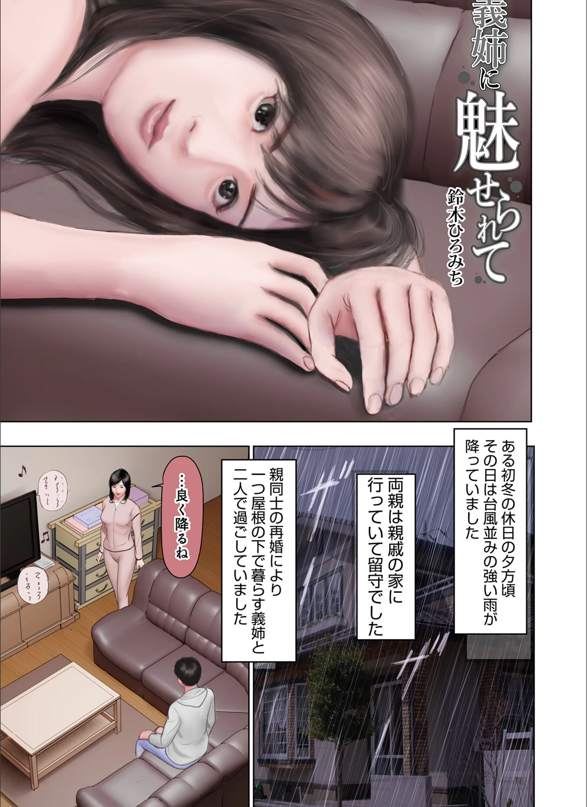 義姉に魅せられて（単話）