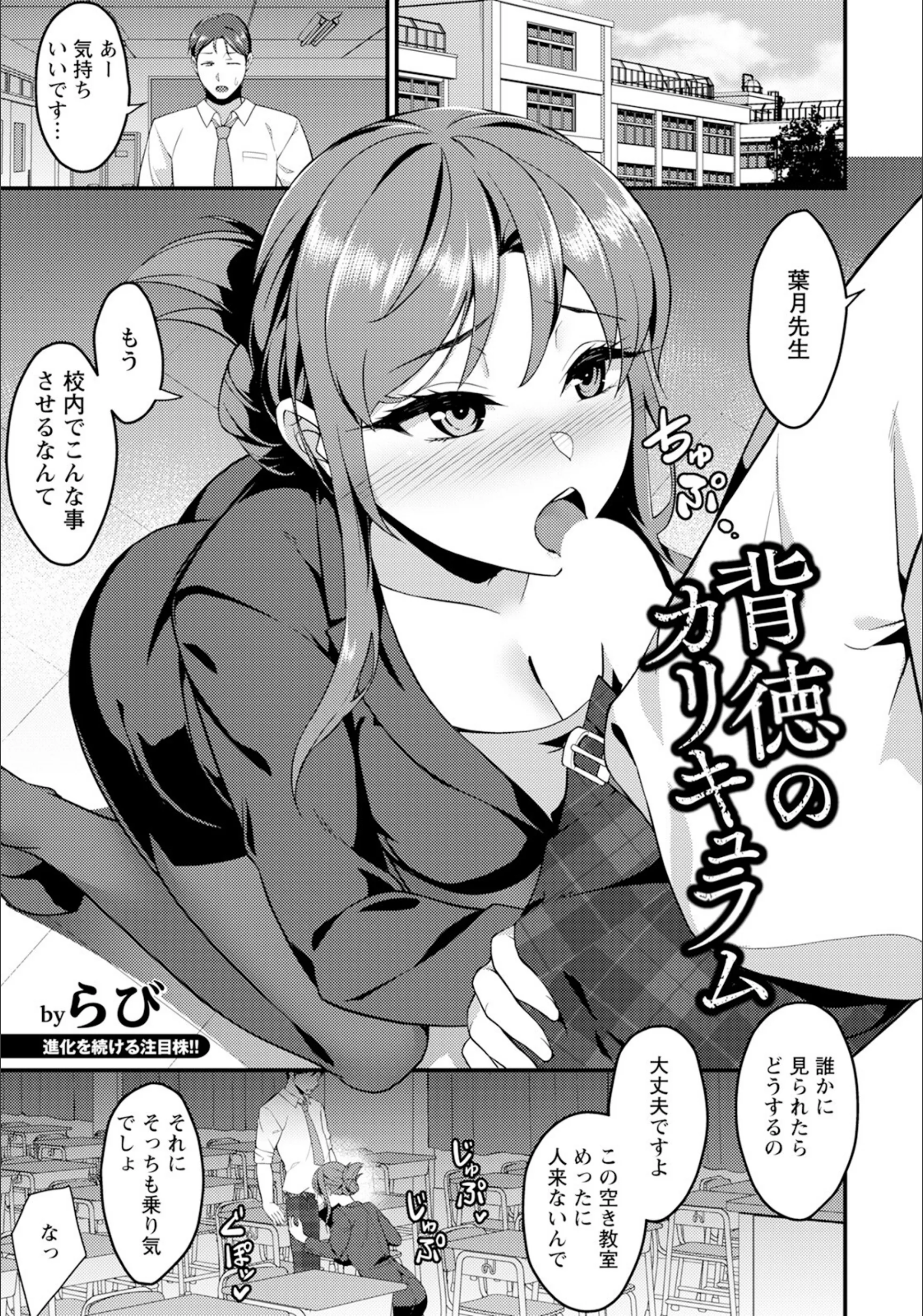 背徳のカリキュラム 【単話】（単話）
