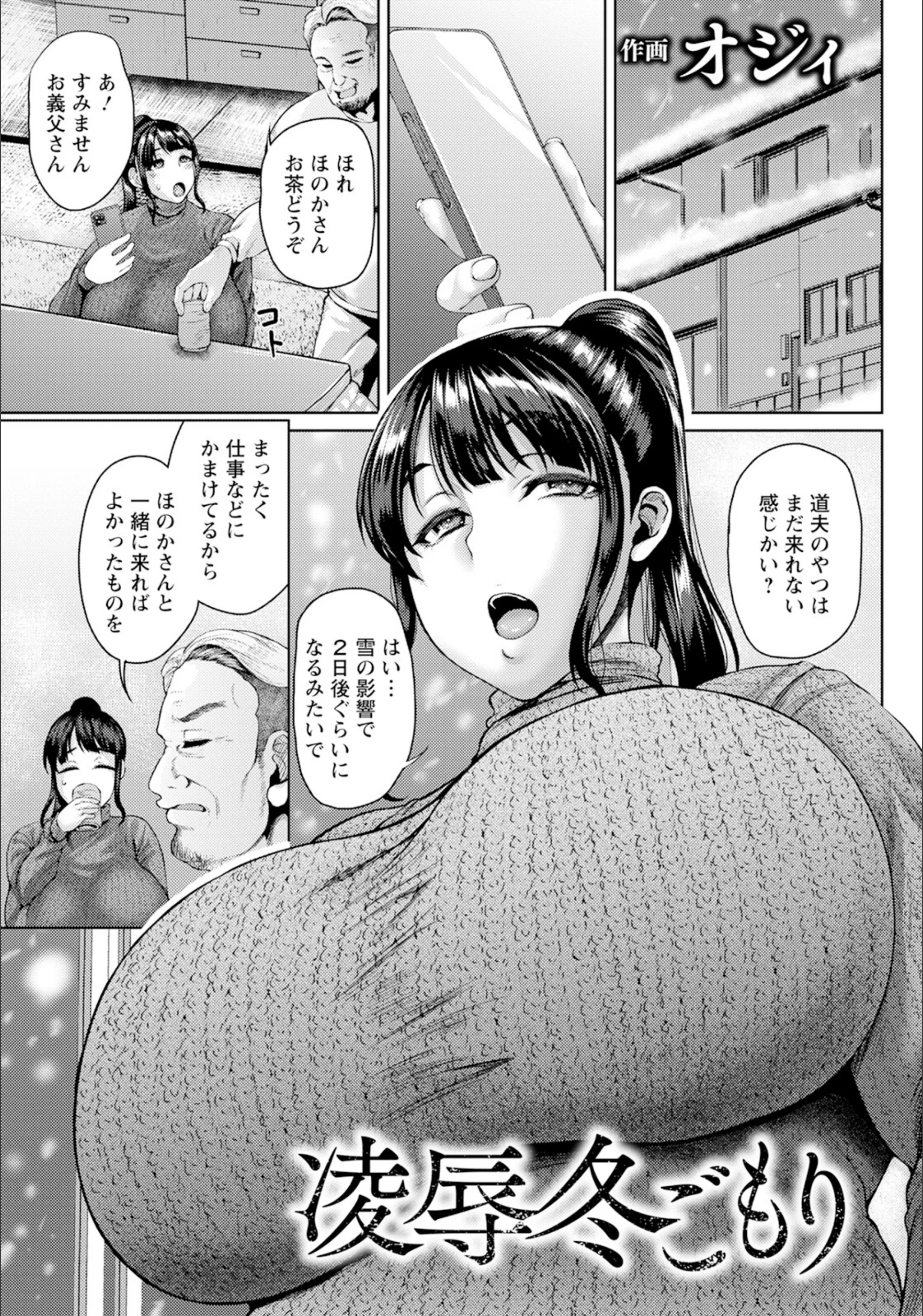 凌●冬ごもり 【単話】（単話）