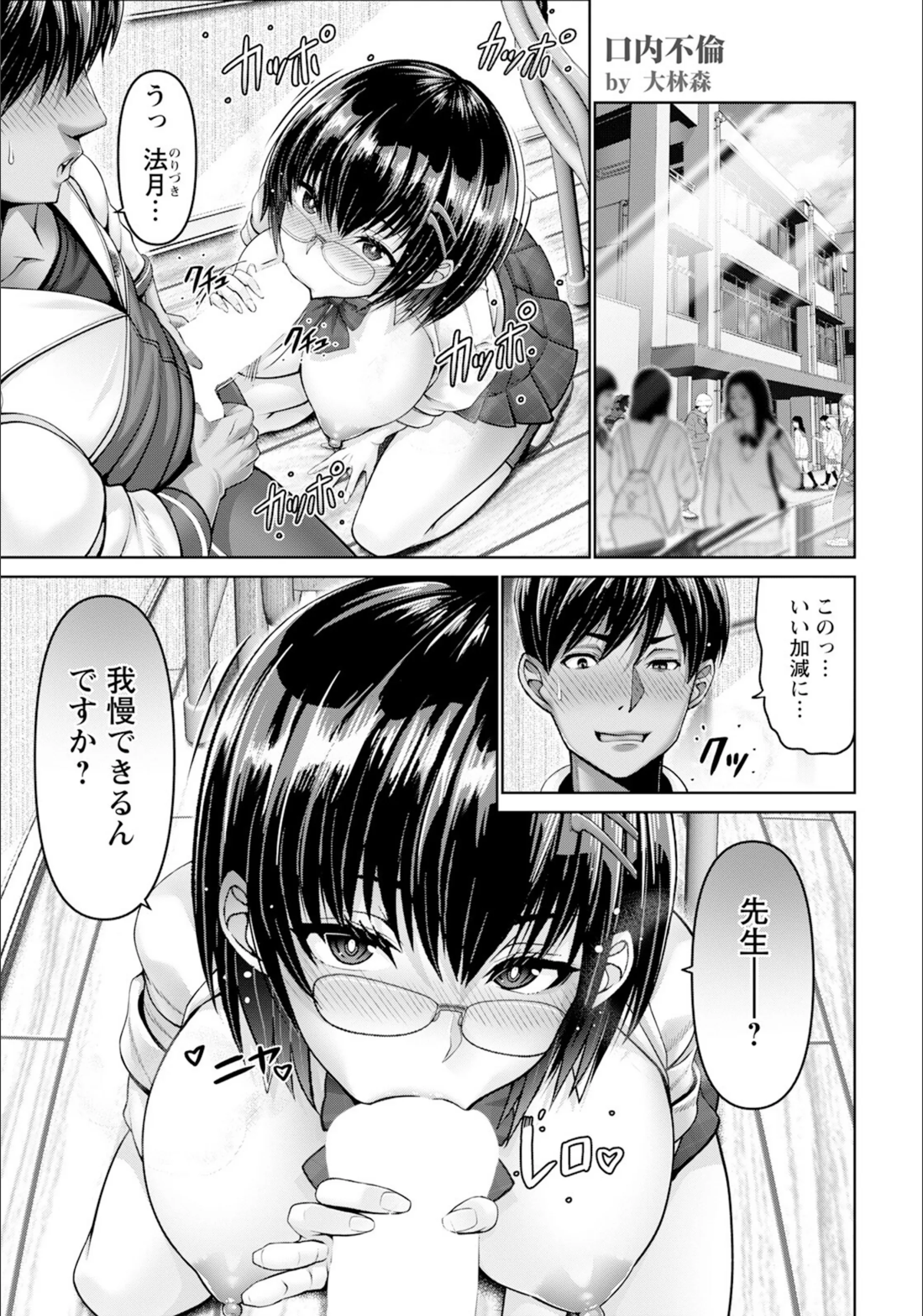 口内不倫 〜フェラからはじまる物語〜 【単話】（単話）