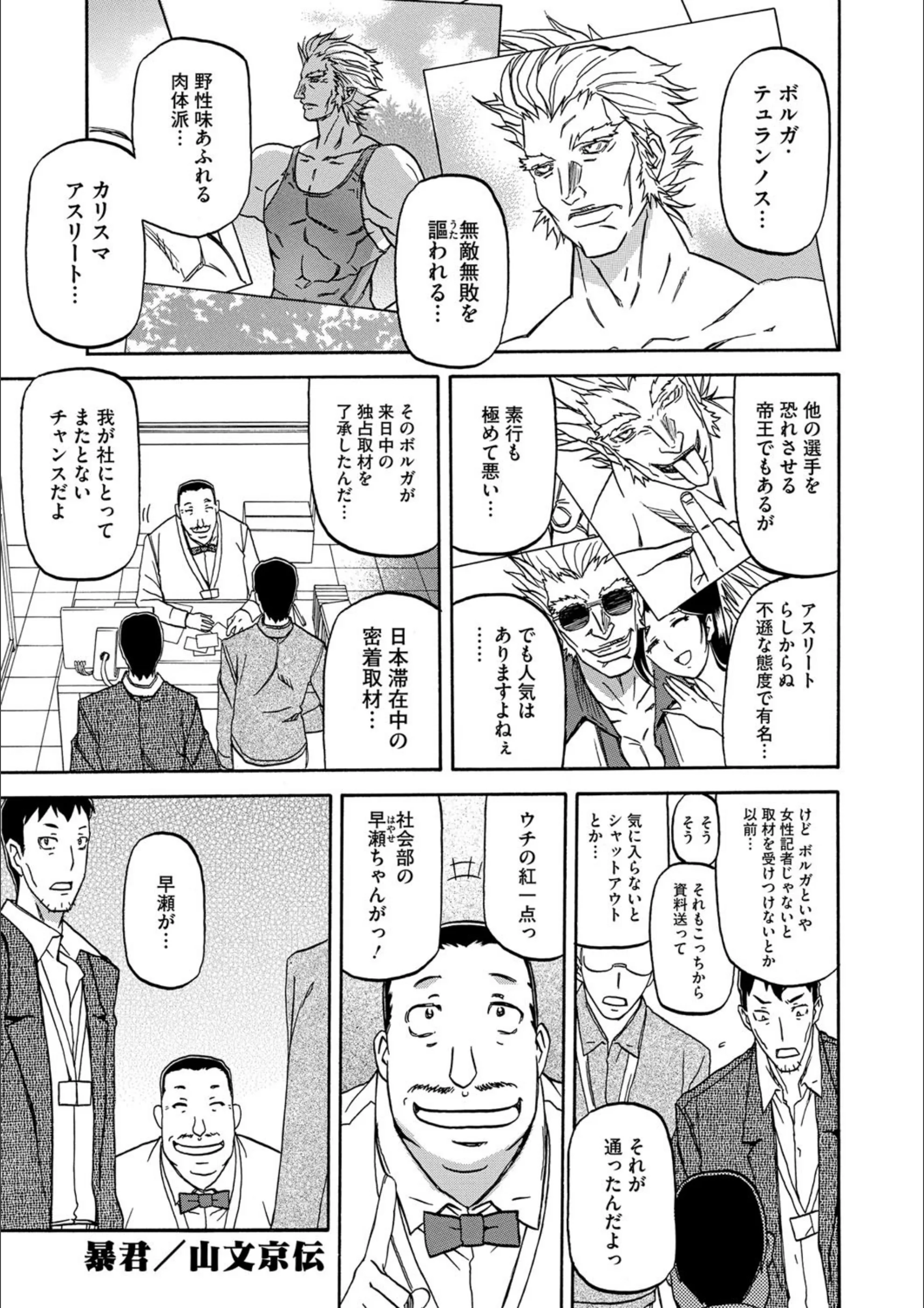 暴君（単話）