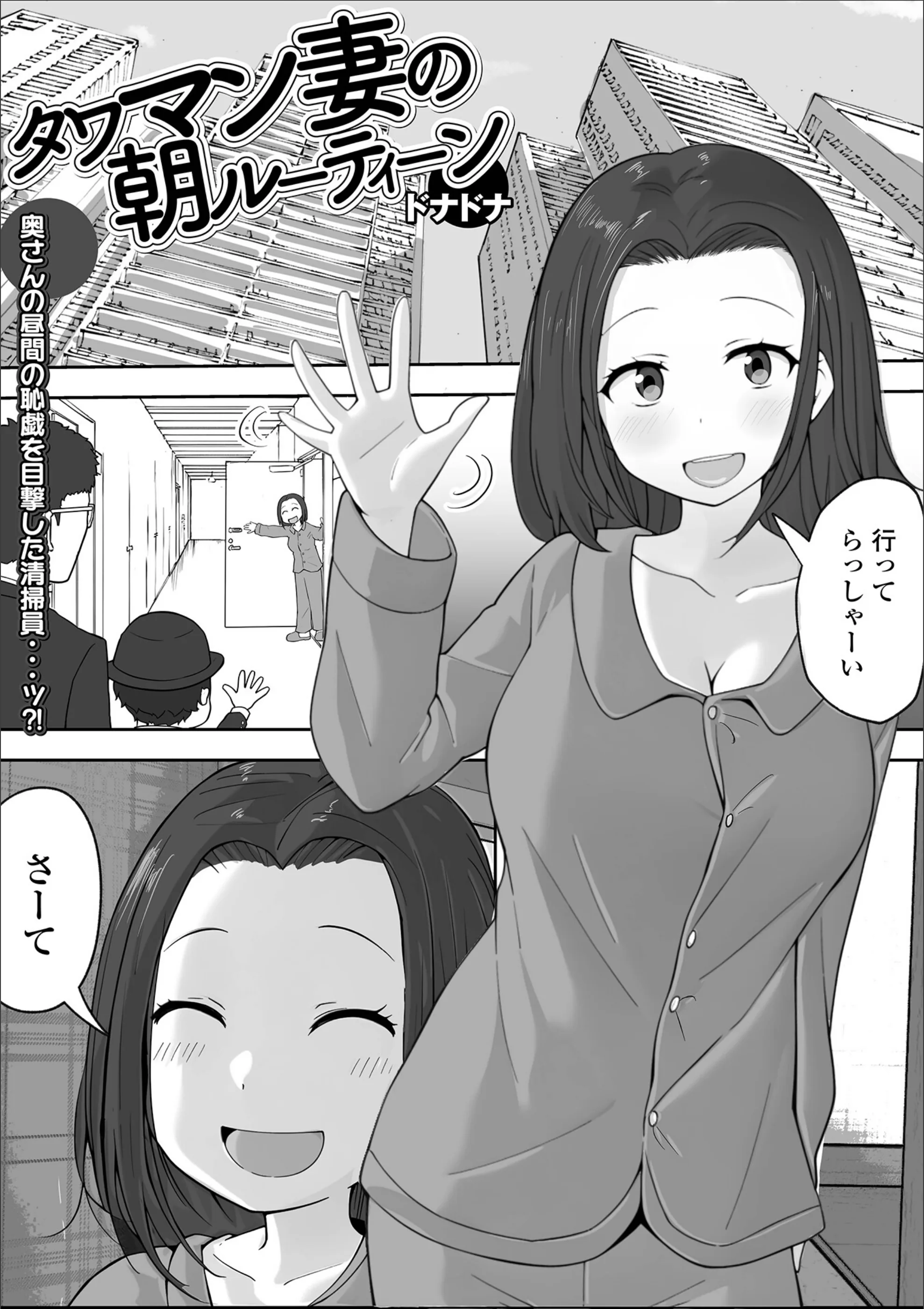 タワマン妻の朝ルーティーン（単話）