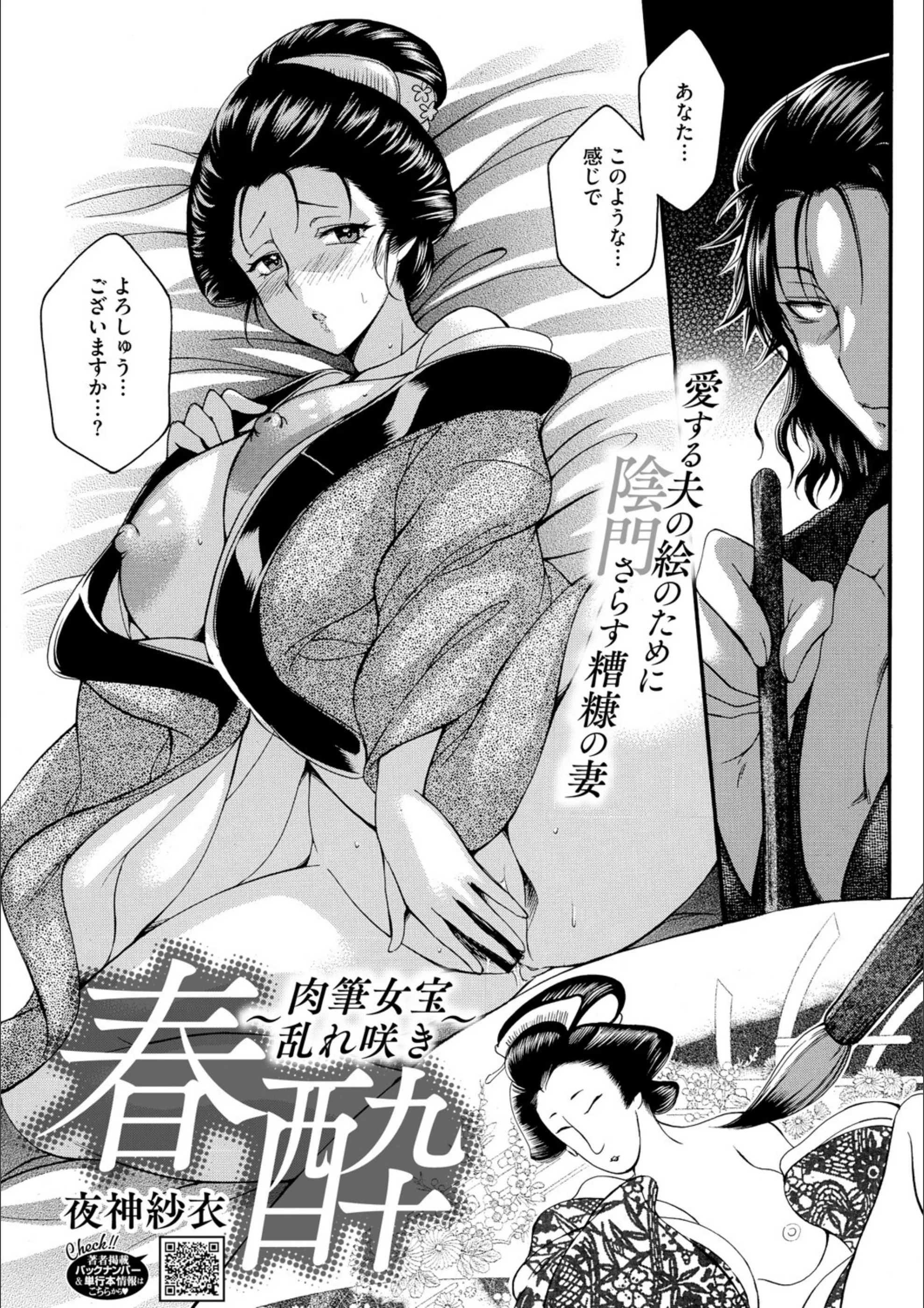 春酔〜肉筆女宝乱れ咲き〜（単話）