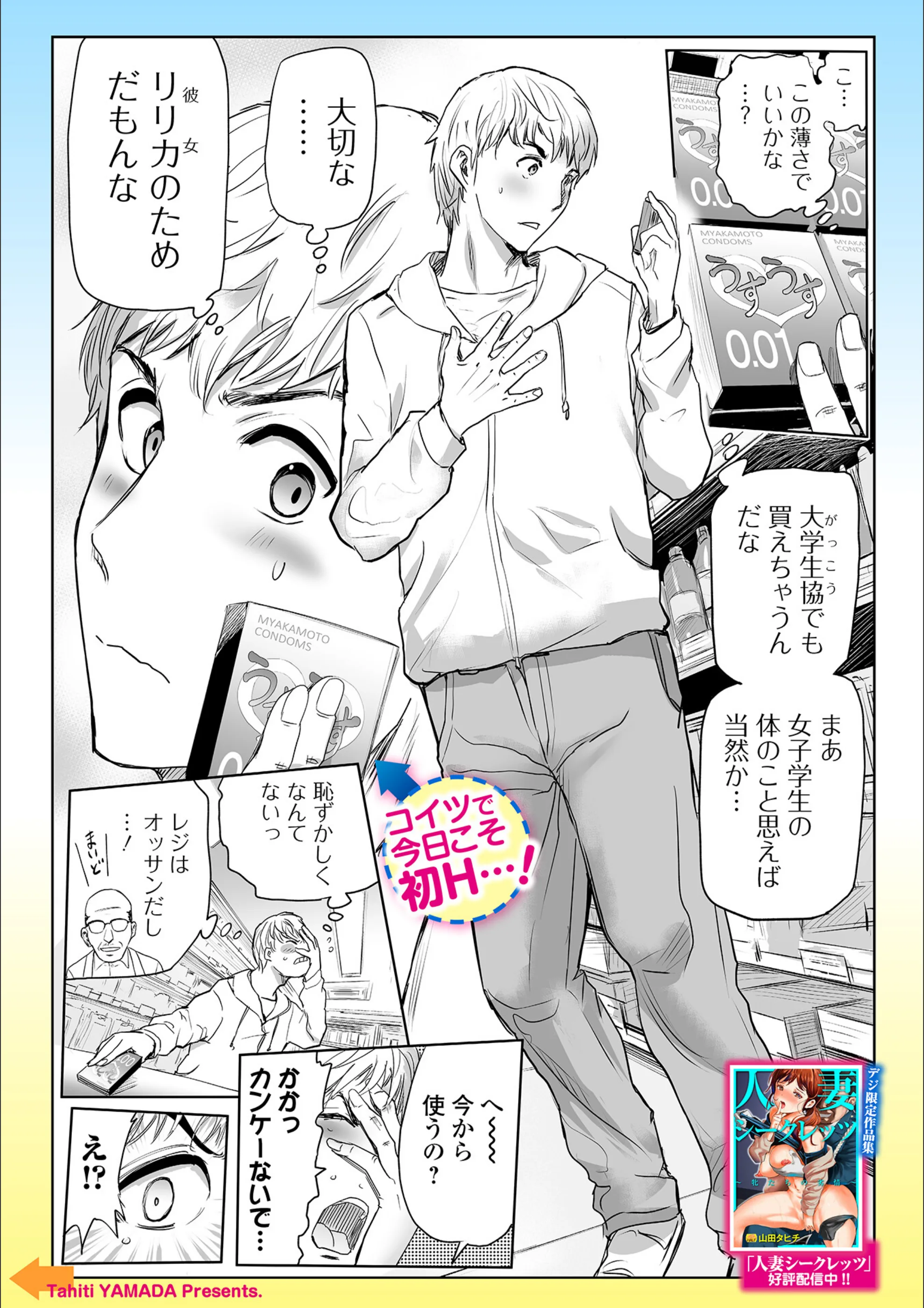 お姉さんがシてあげる 〜孕ませコンドーム〜（単話）