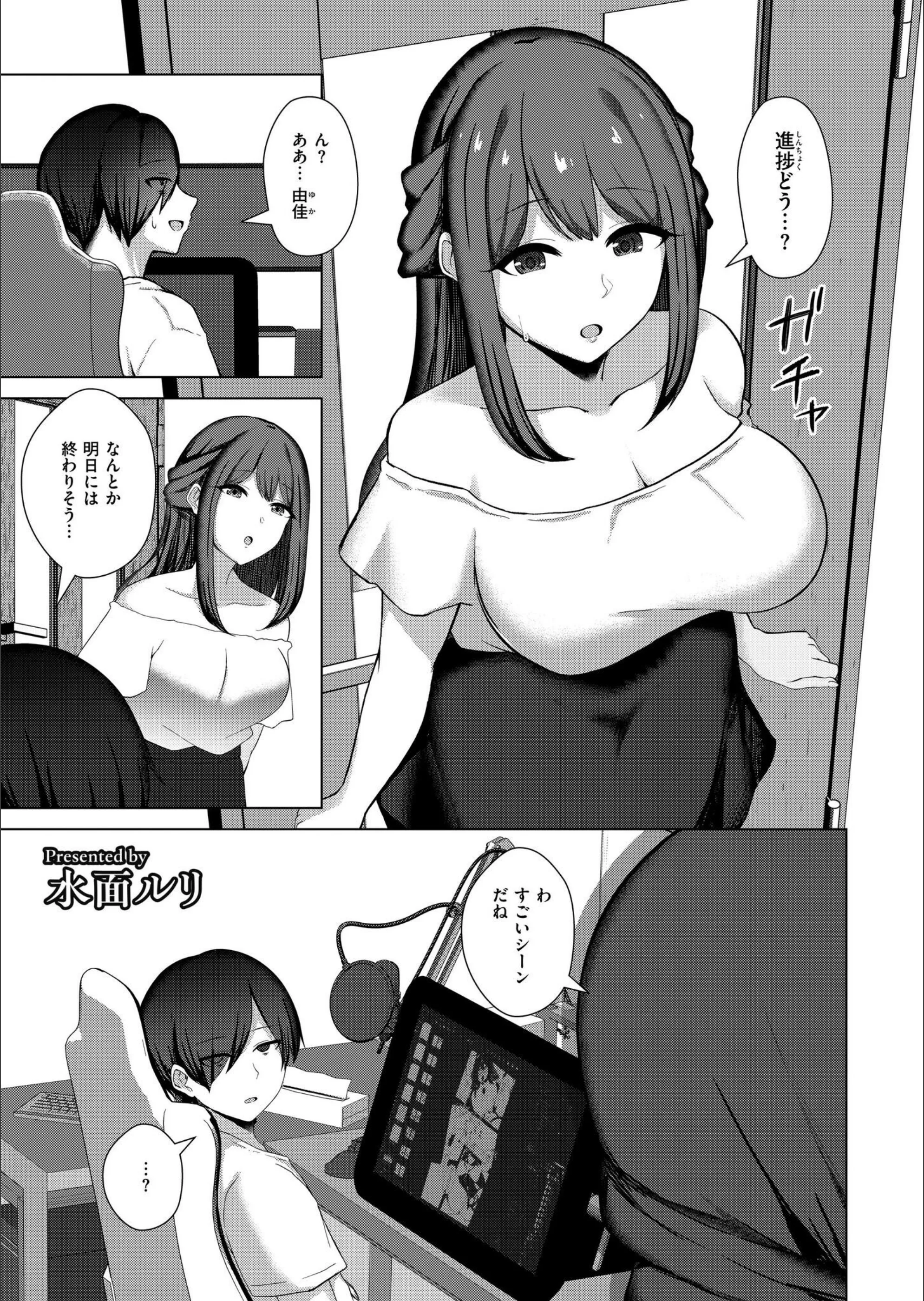 寝取られ漫画家のパラドックス（単話）