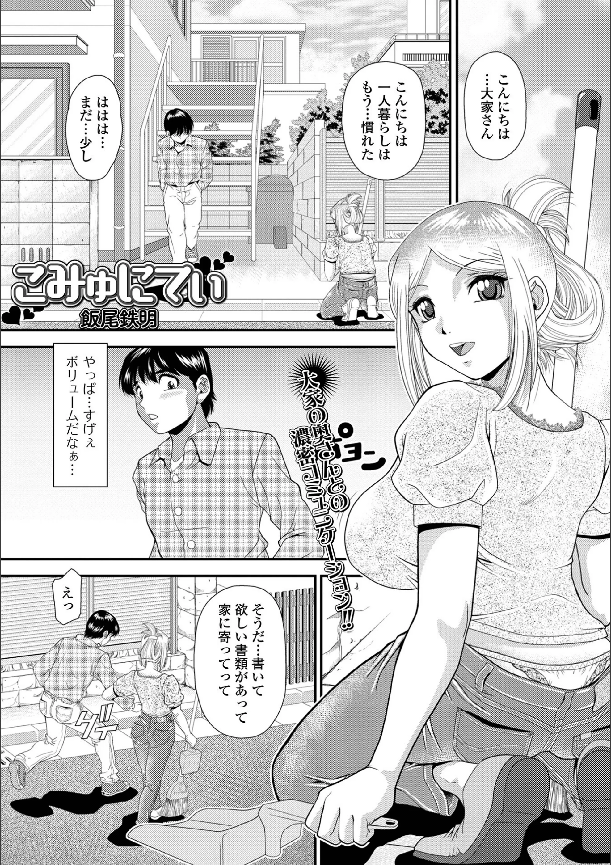 こみゅにてぃ（単話）