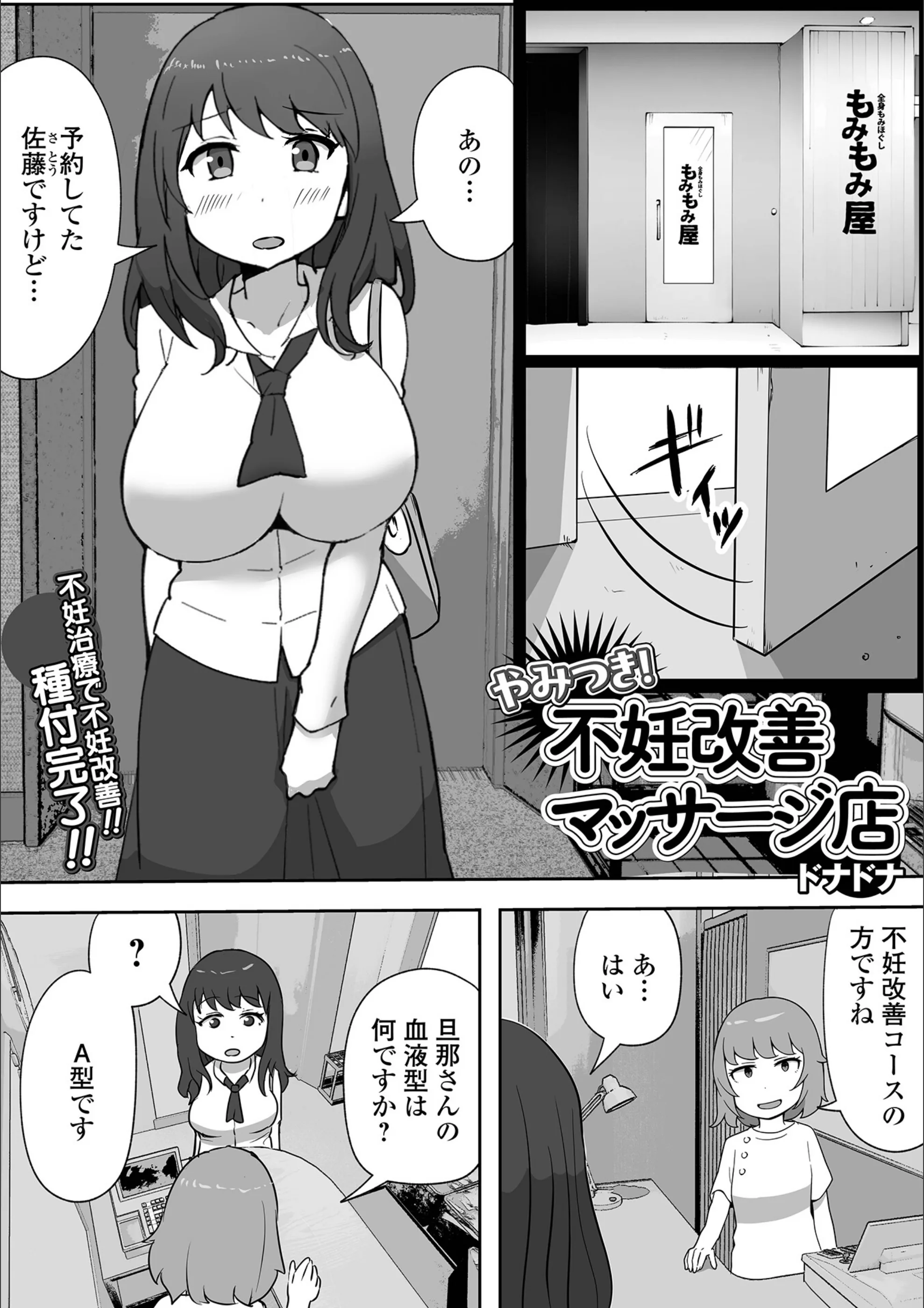 やみつき！不妊改善マッサージ店（単話）