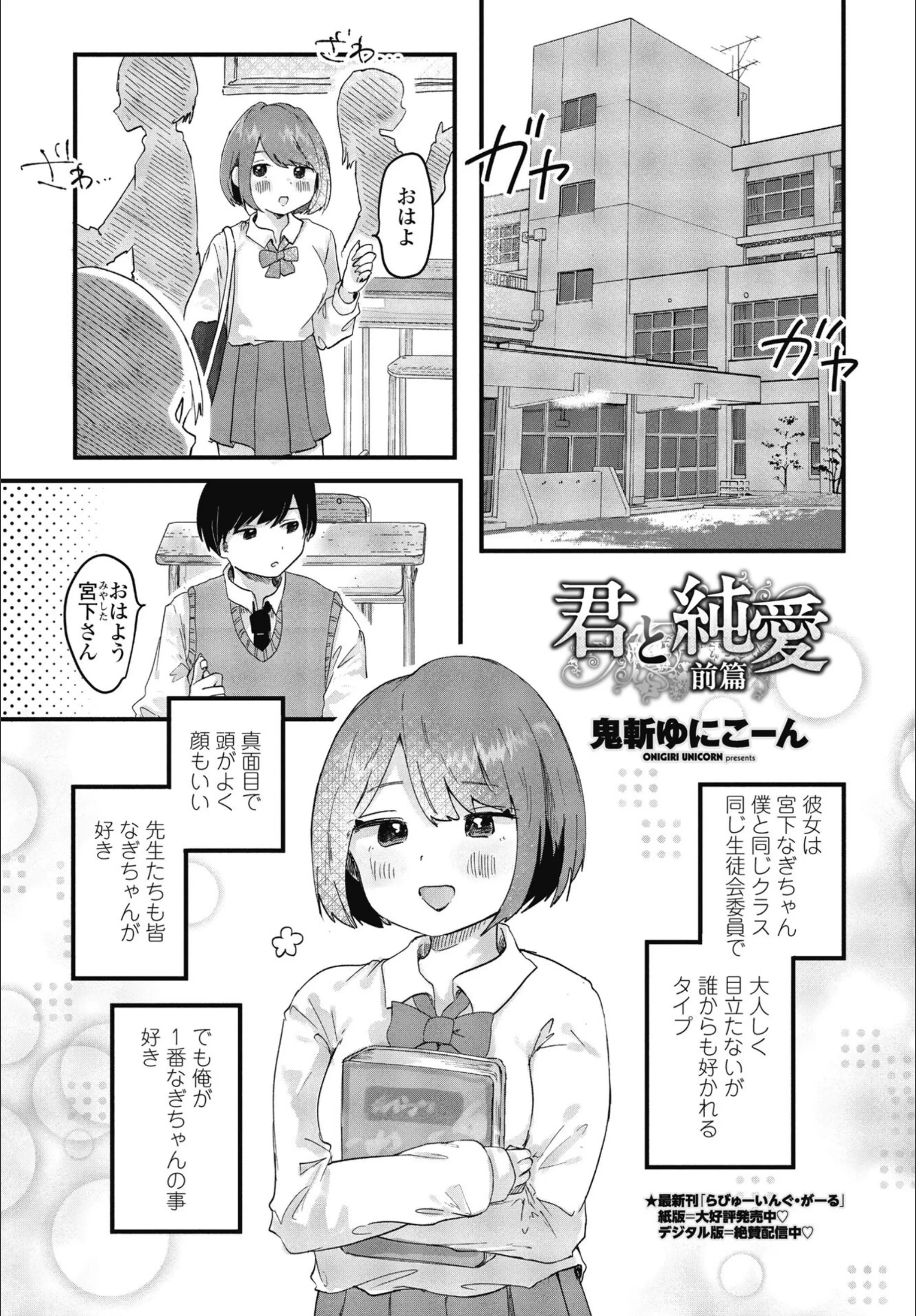 君と純愛（単話）