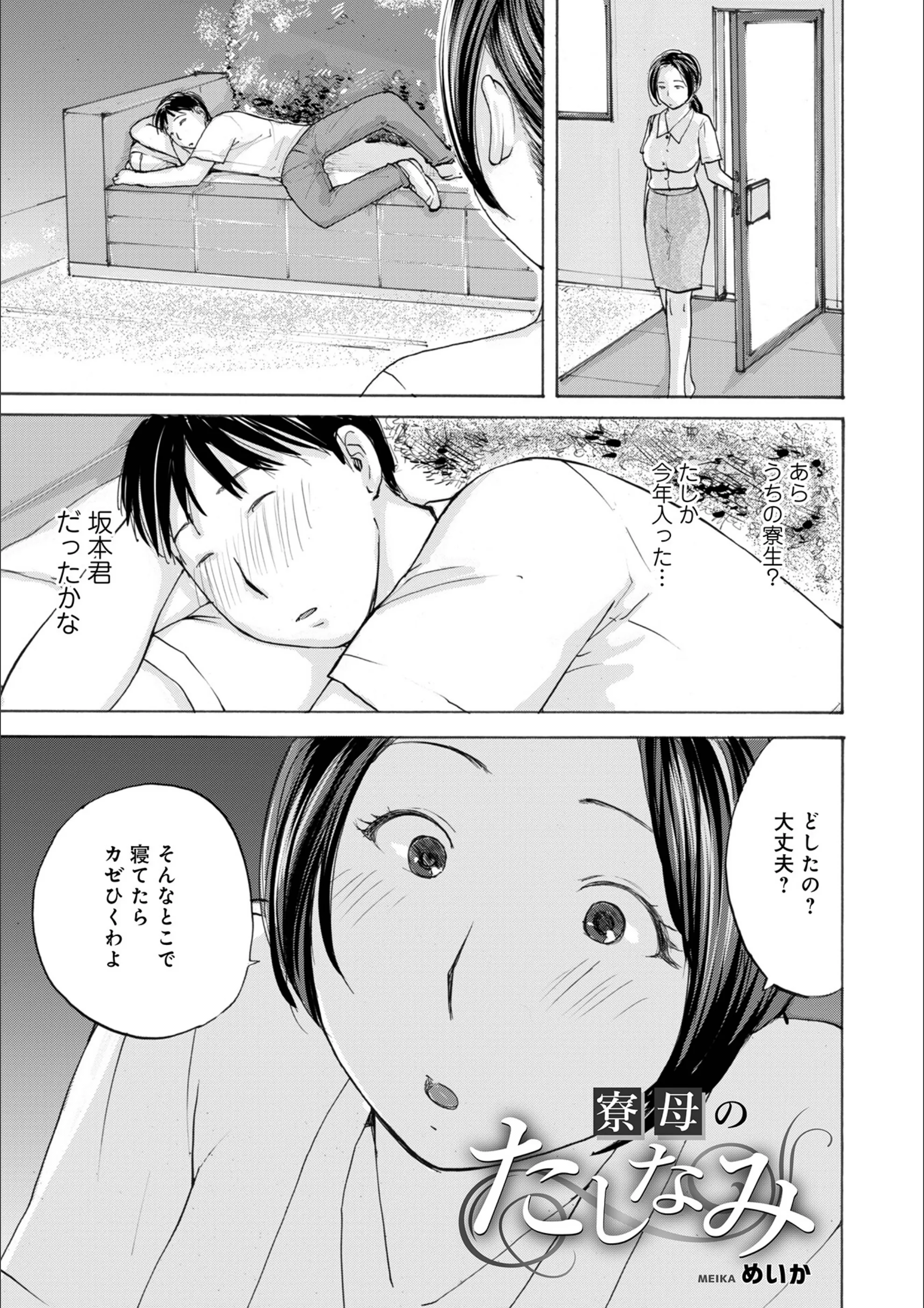 寮母のたしなみ（単話）