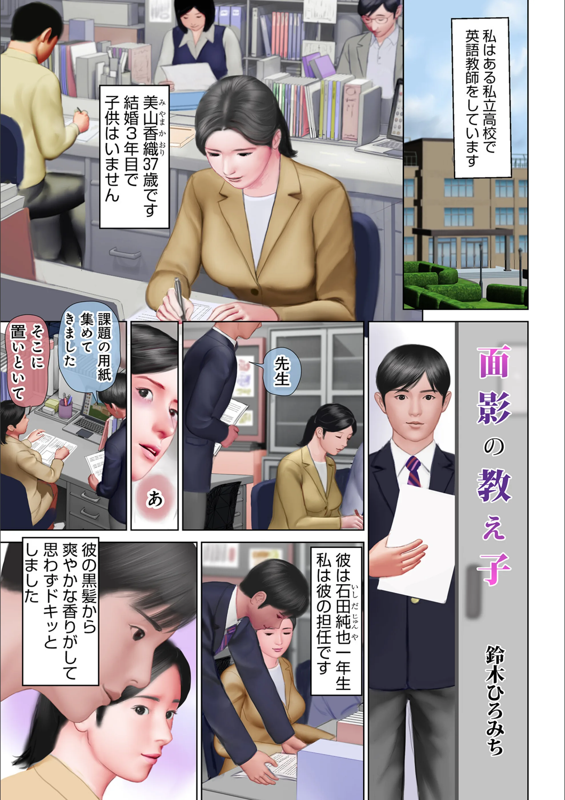 面影の教え子（単話）