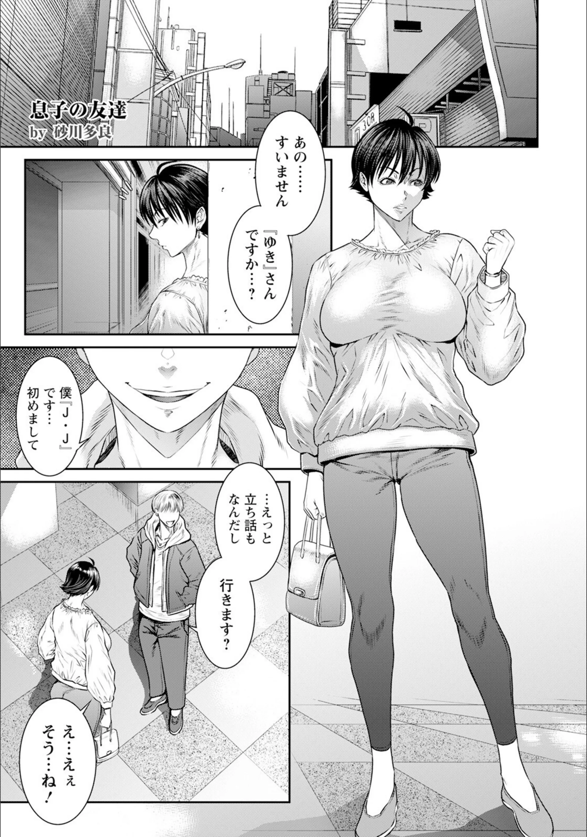 息子の友達 【単話】（単話）
