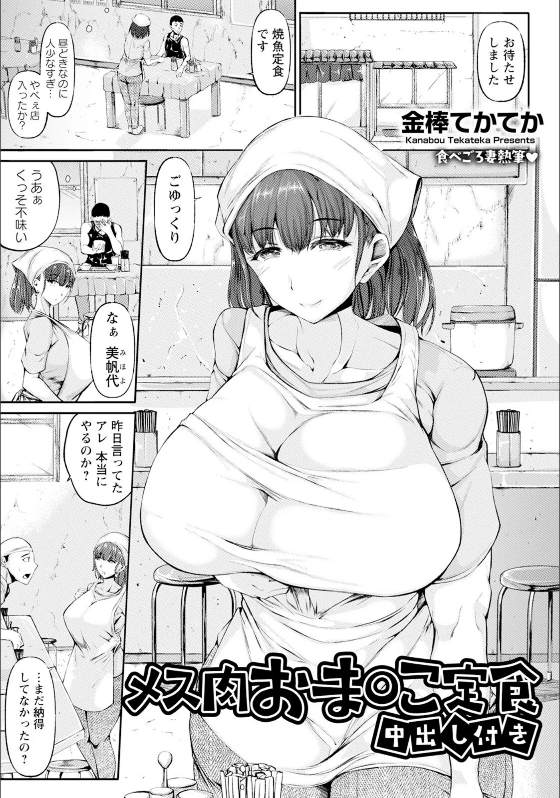 メス肉おま○こ定食 〜中出し付き〜 【単話】（単話）