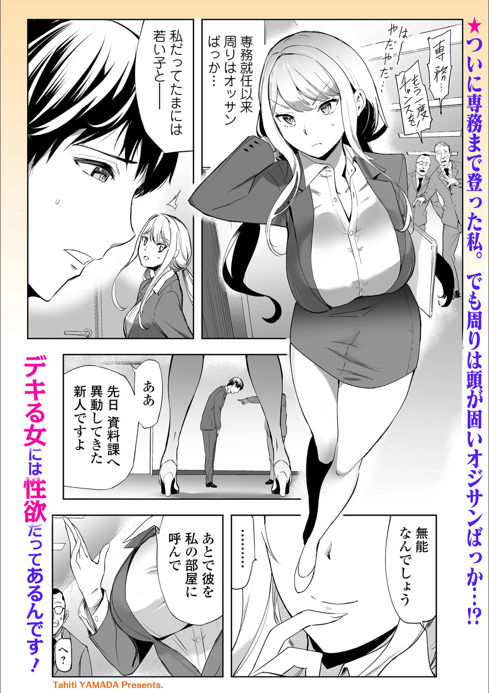 専務と飼い犬（単話）